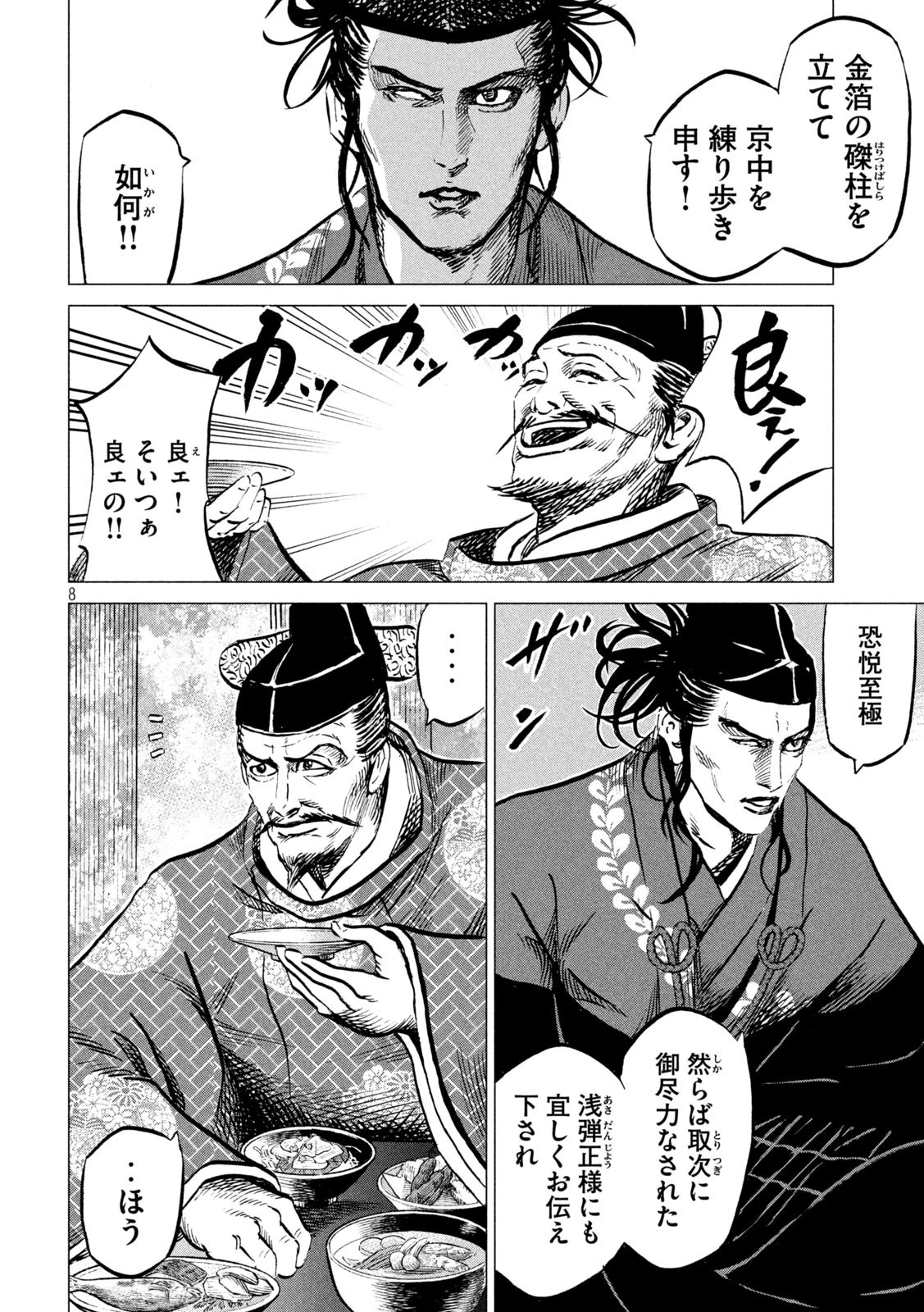 センゴク権兵衛 第188話 - 8