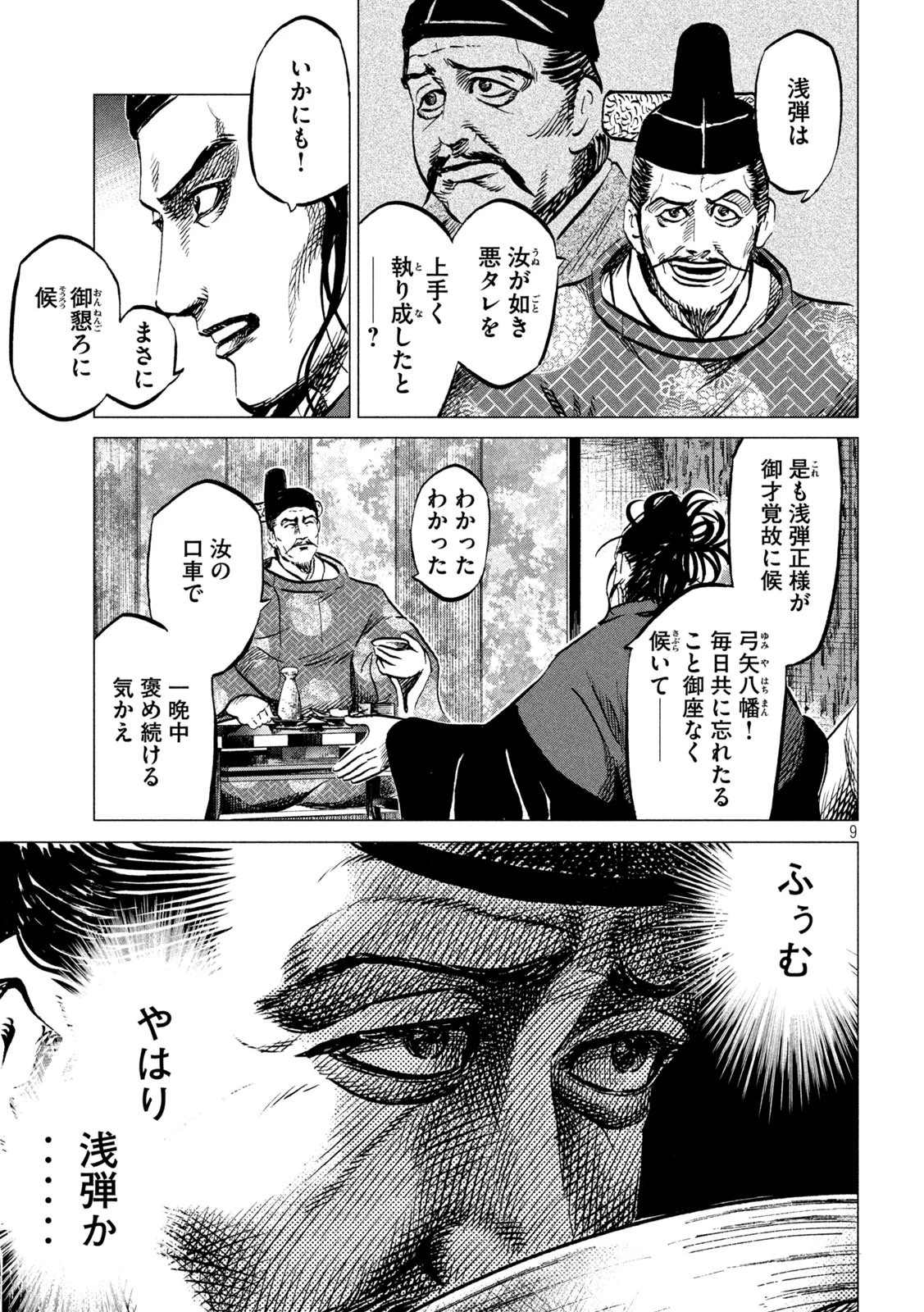 センゴク権兵衛 第188話 - 9