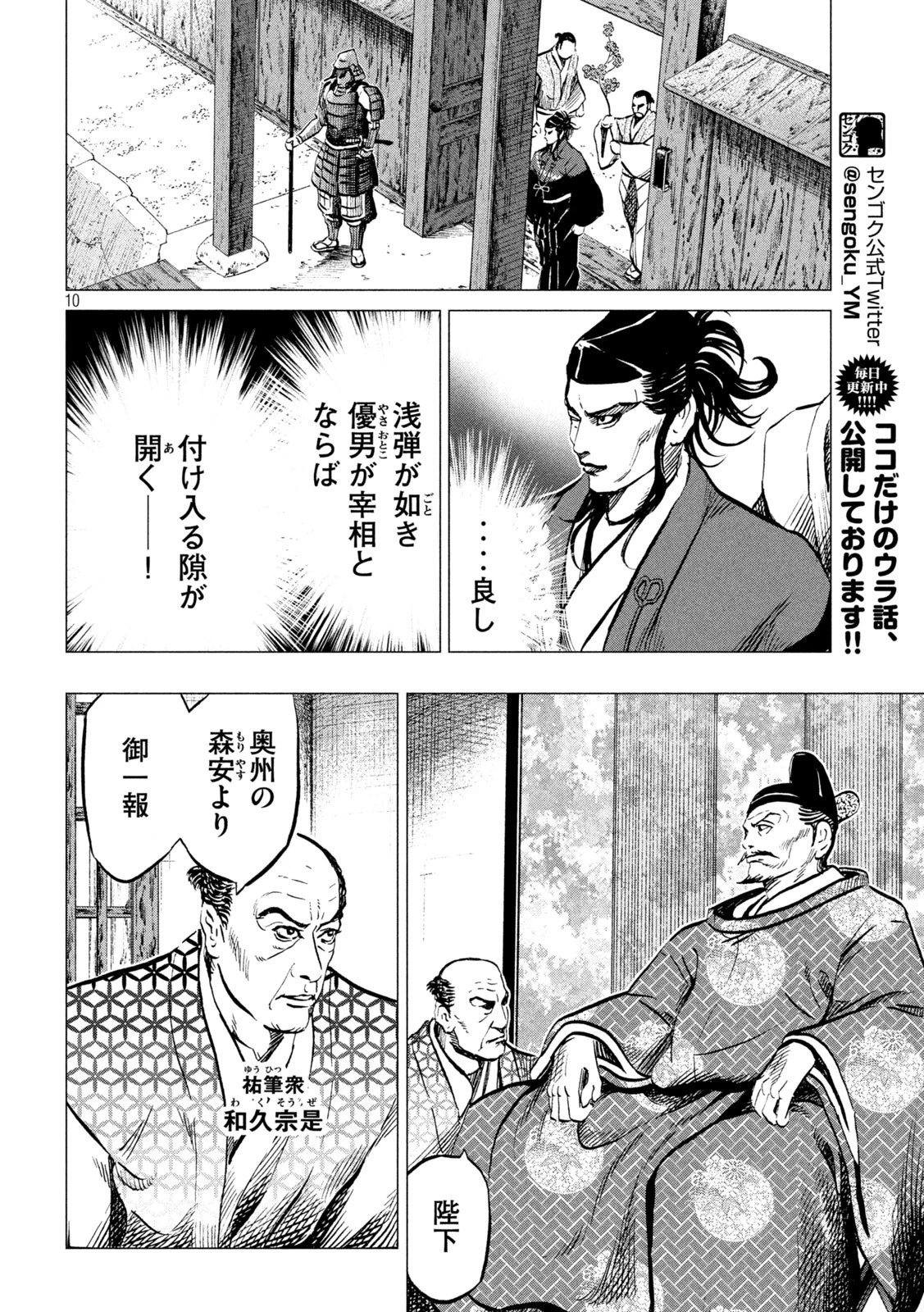センゴク権兵衛 第188話 - 10