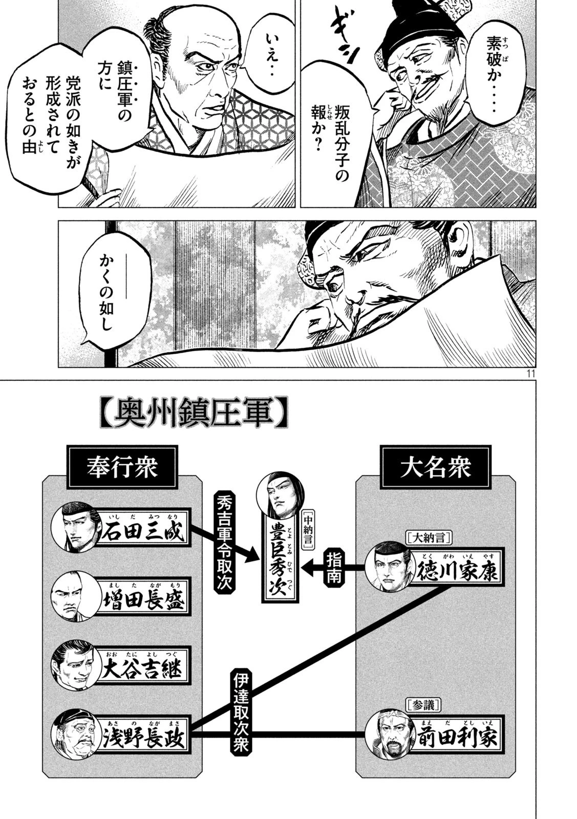 センゴク権兵衛 第188話 - 11