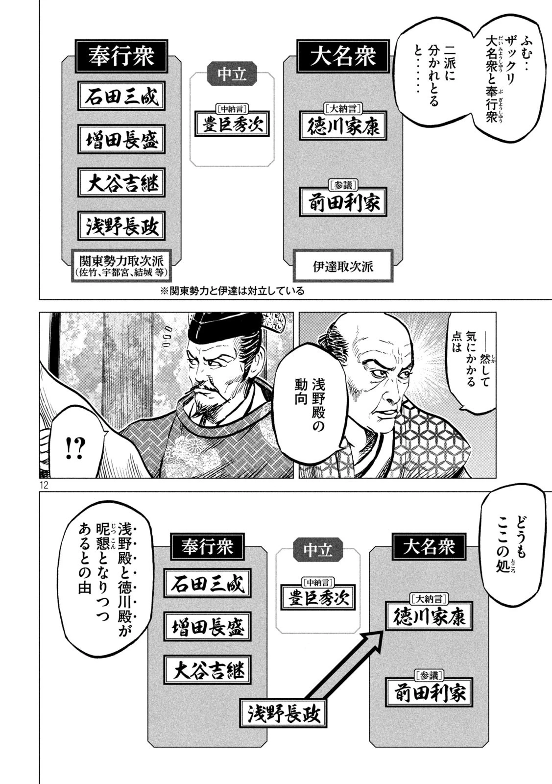 センゴク権兵衛 第188話 - 12