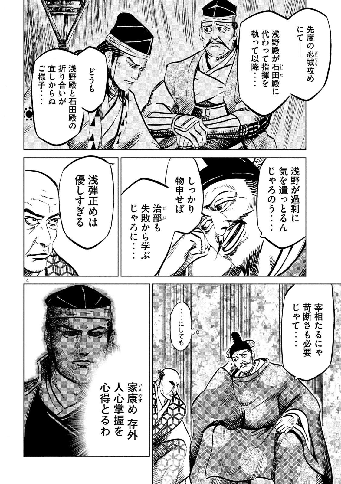 センゴク権兵衛 第188話 - 14