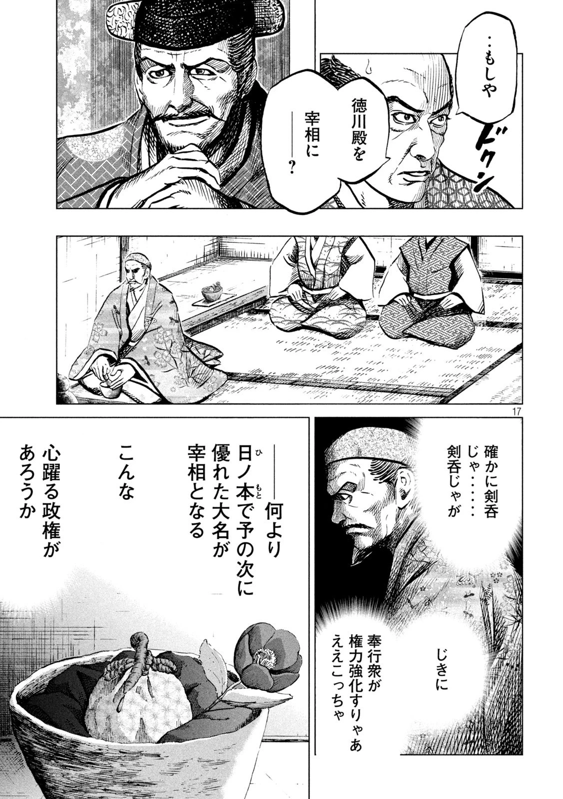 センゴク権兵衛 第188話 - 17