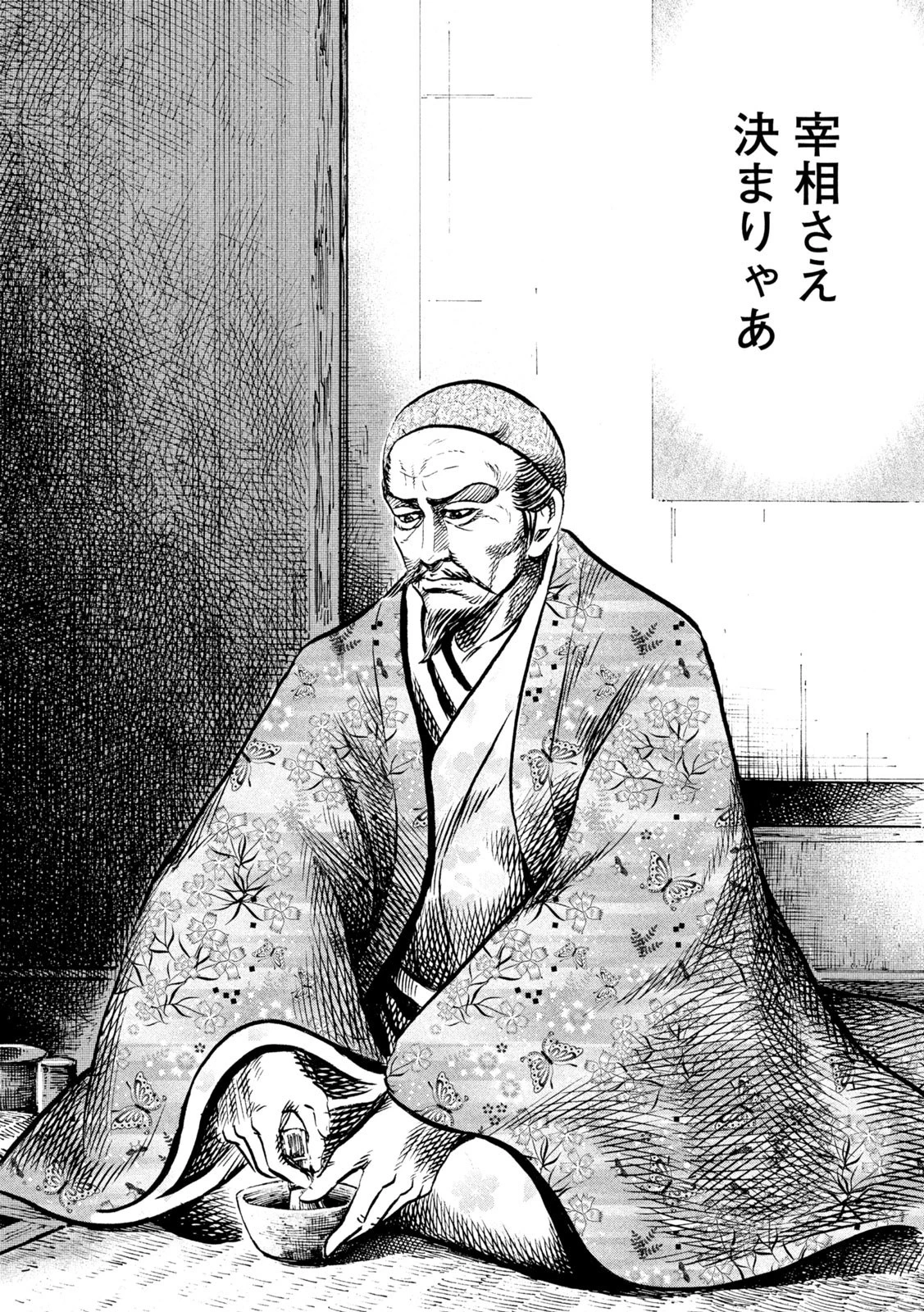 センゴク権兵衛 第188話 - 18