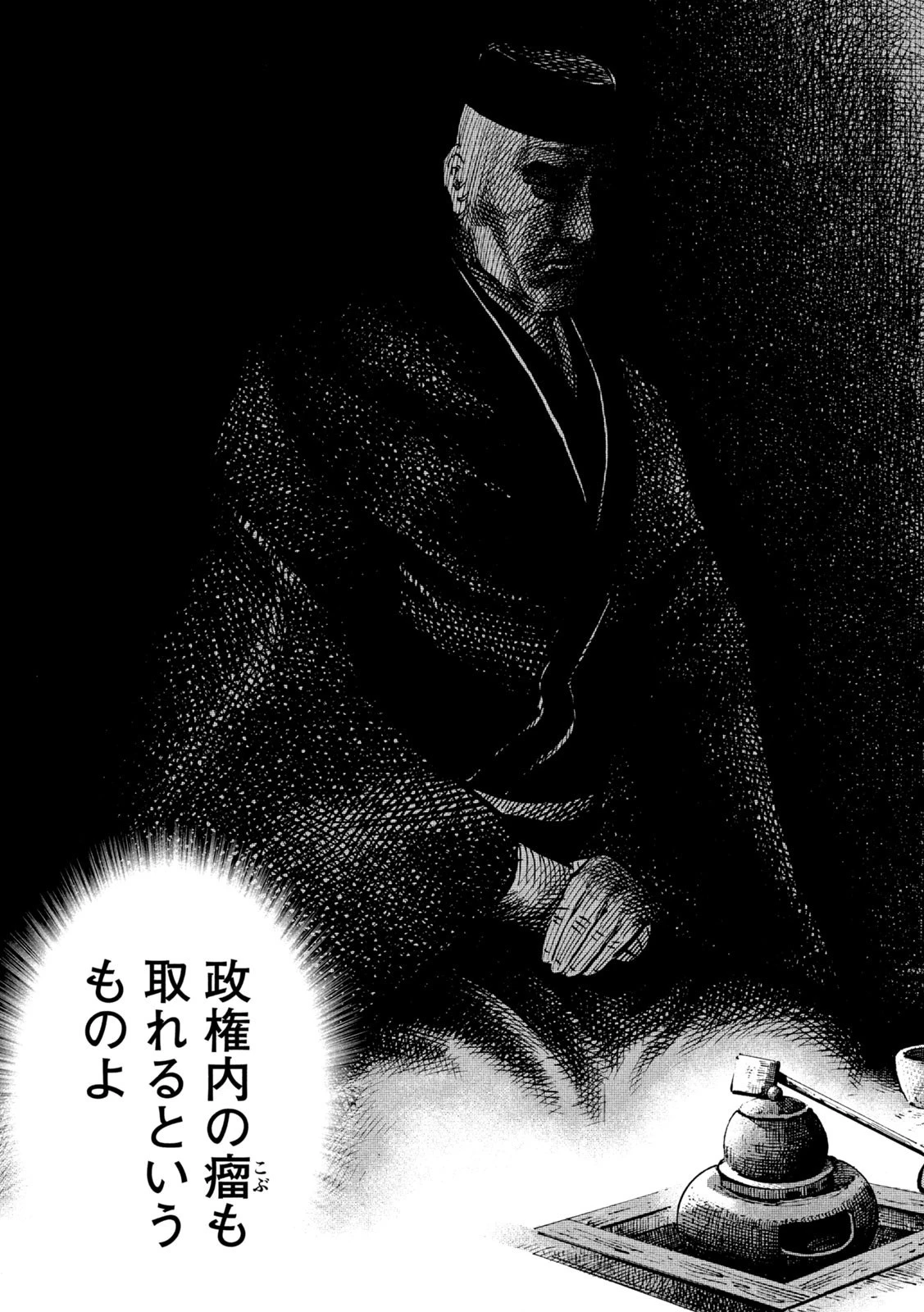 センゴク権兵衛 第188話 - 19