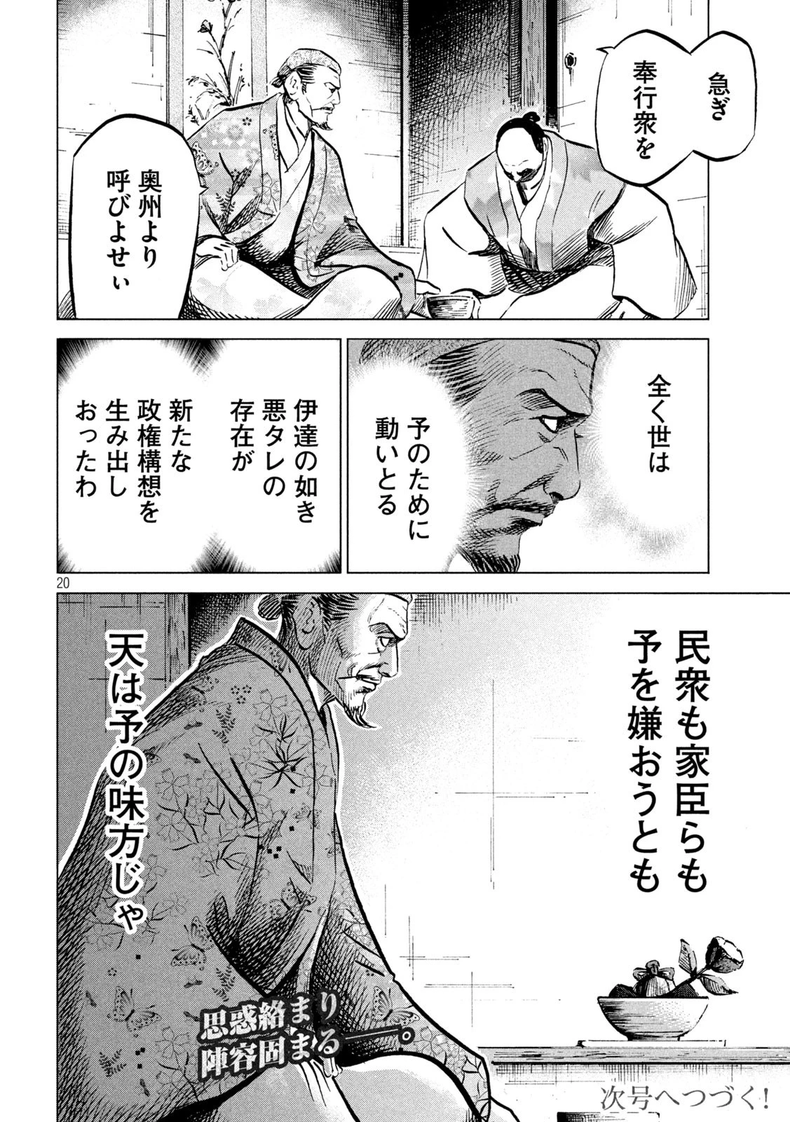 センゴク権兵衛 第188話 - 20