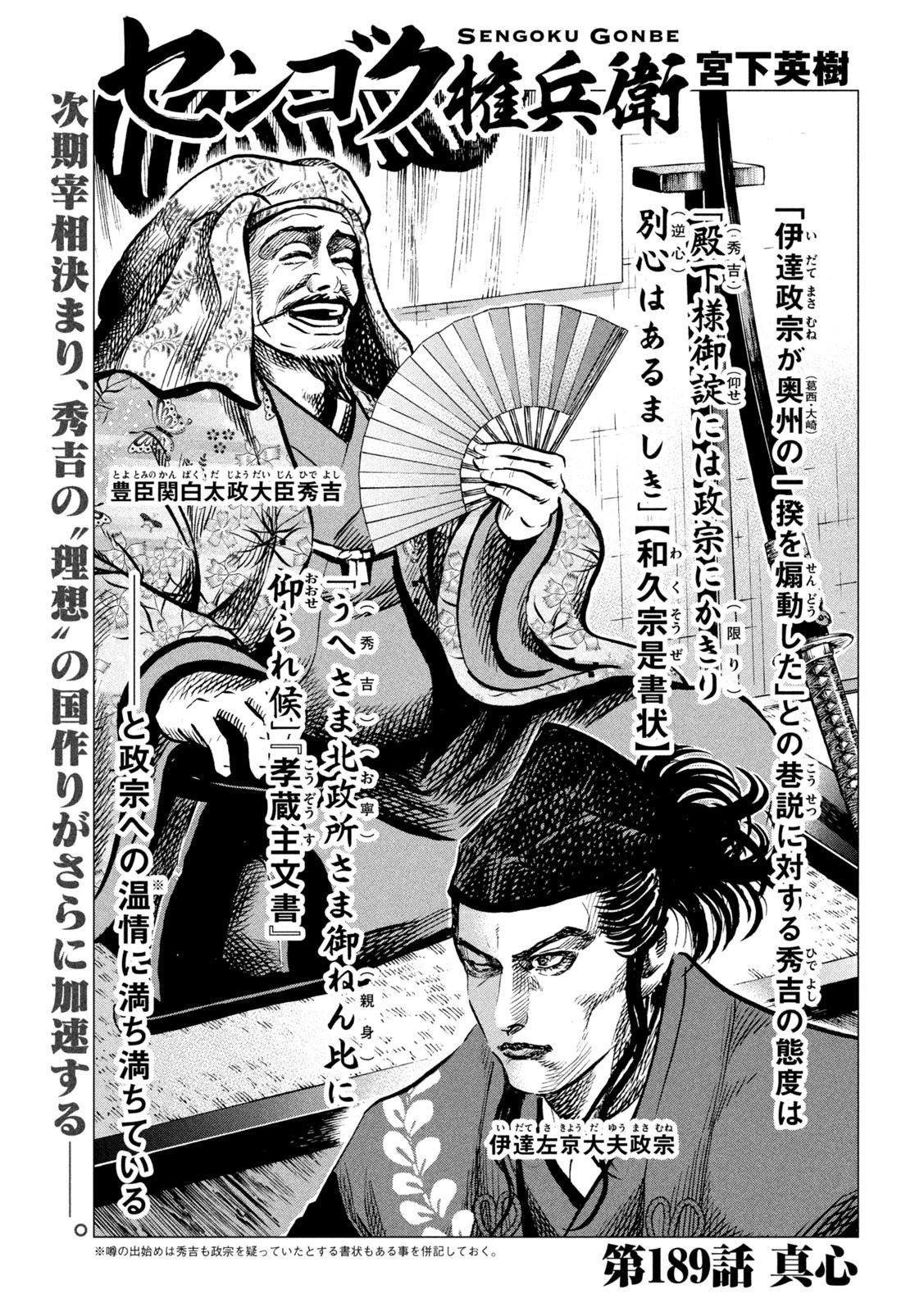 センゴク権兵衛 第189話 - 1