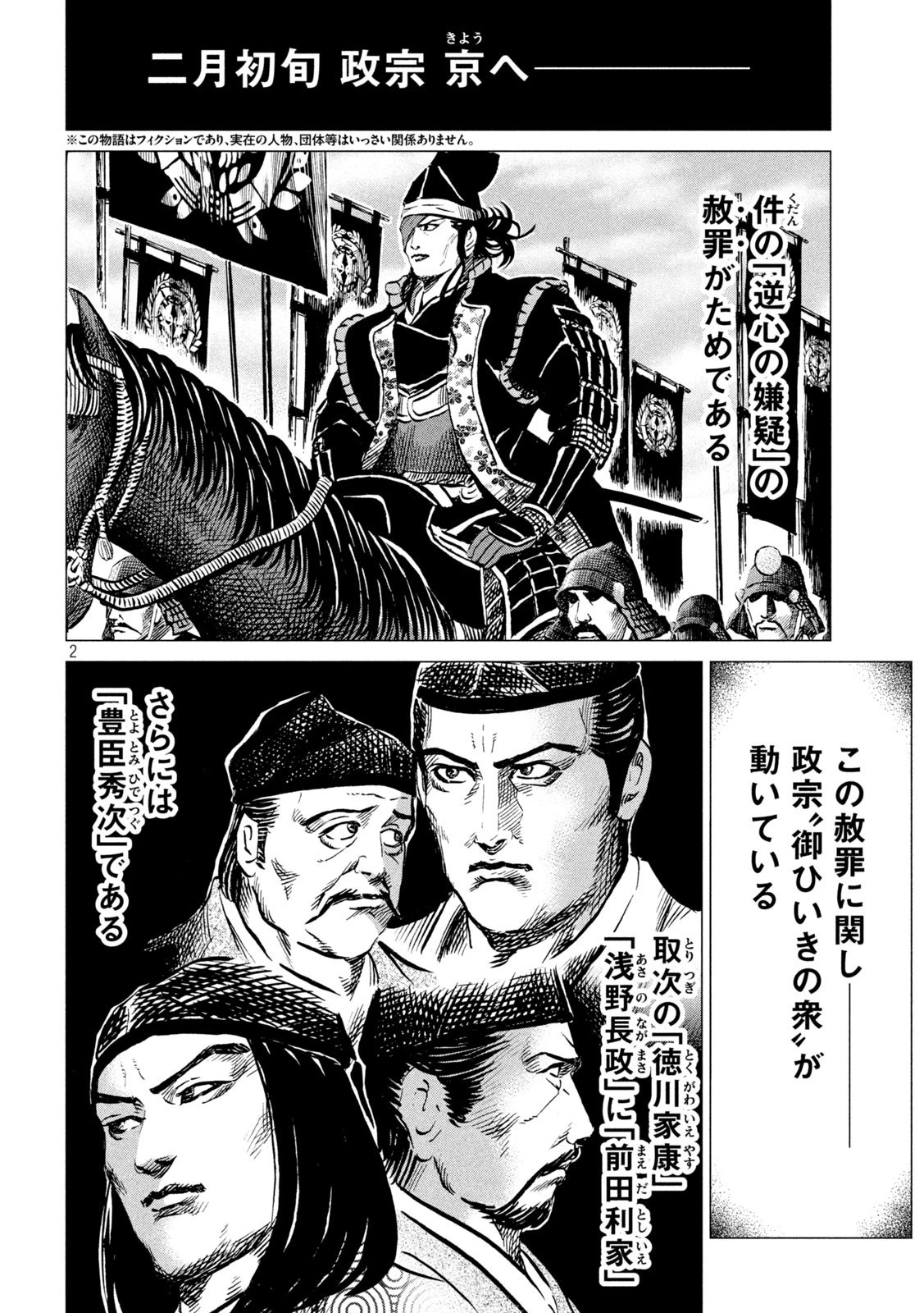 センゴク権兵衛 第189話 - 2