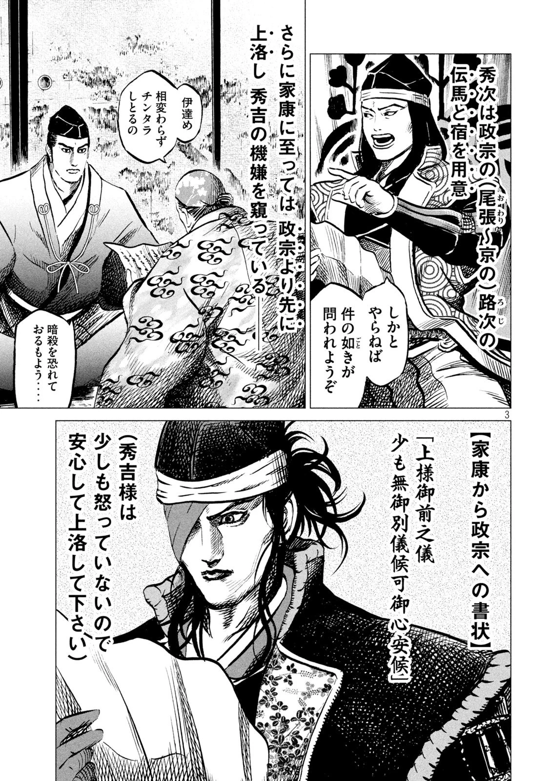 センゴク権兵衛 第189話 - 3