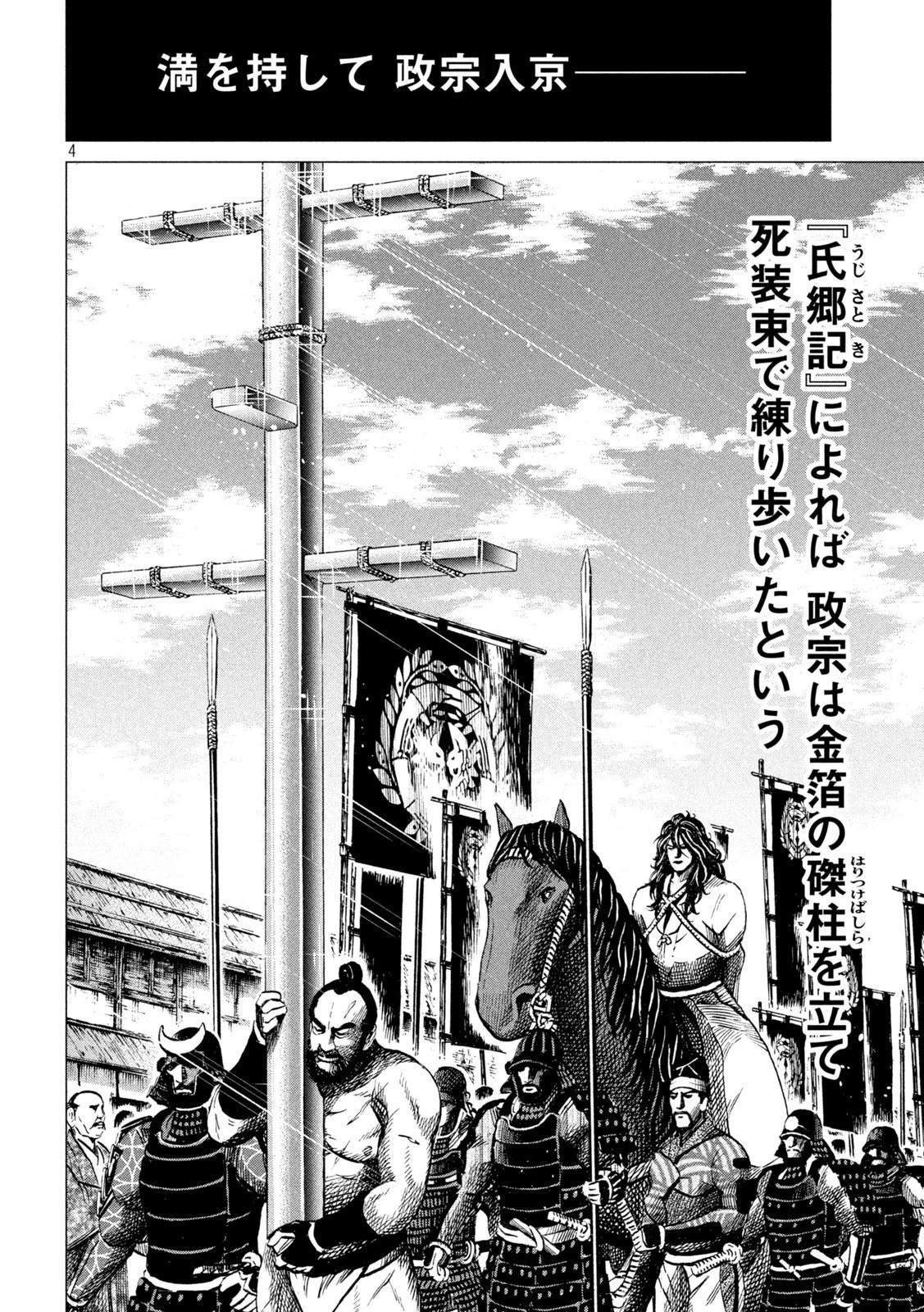 センゴク権兵衛 第189話 - 4