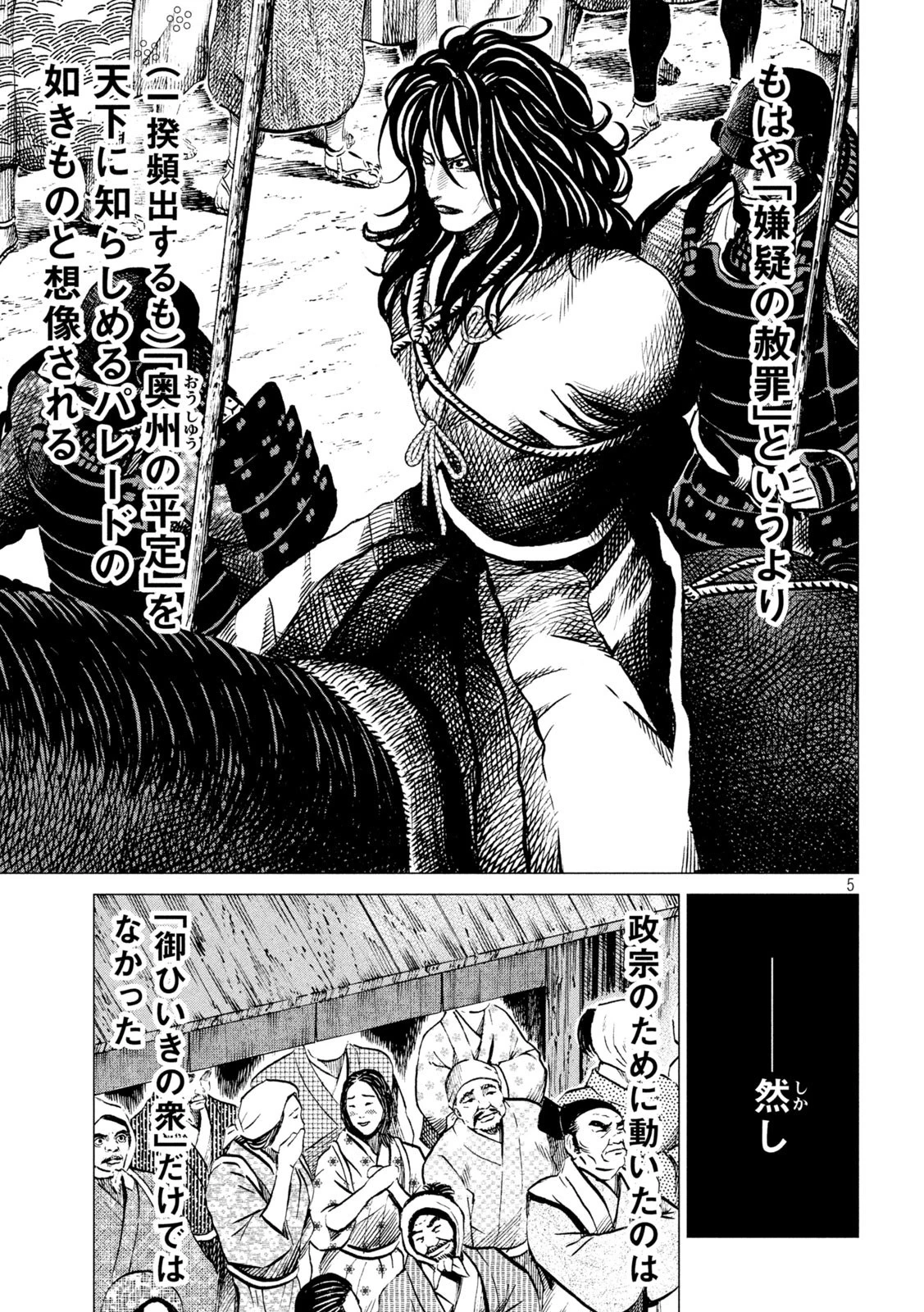 センゴク権兵衛 第189話 - 5