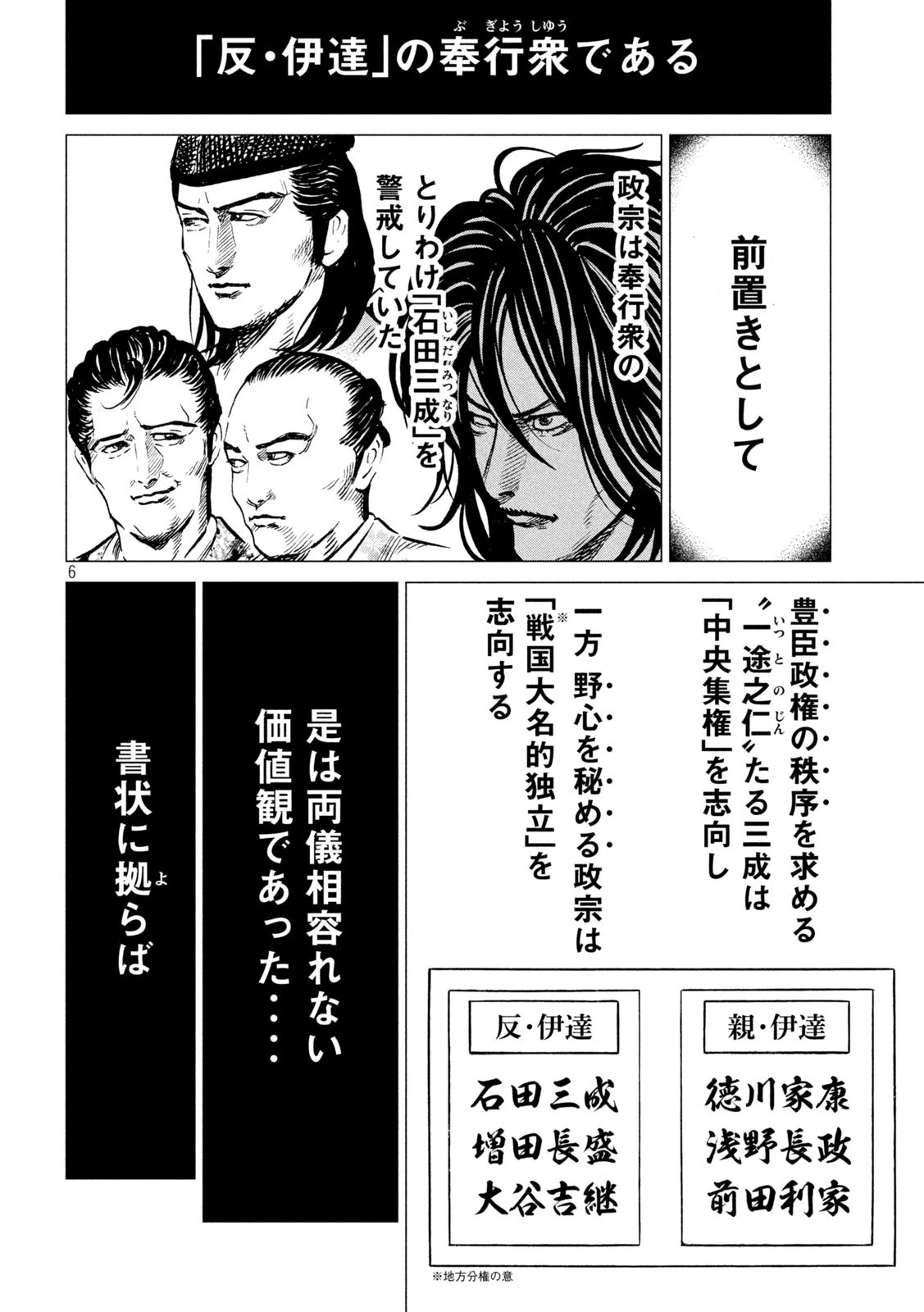 センゴク権兵衛 第189話 - 6