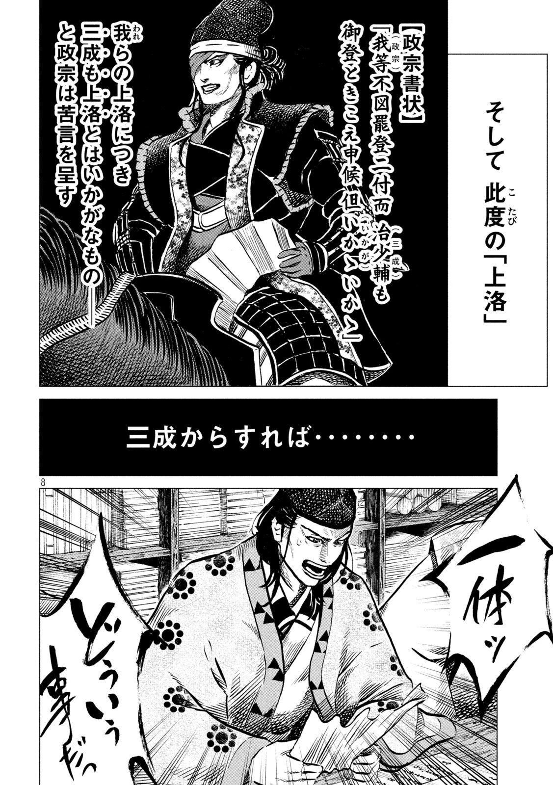 センゴク権兵衛 第189話 - 8