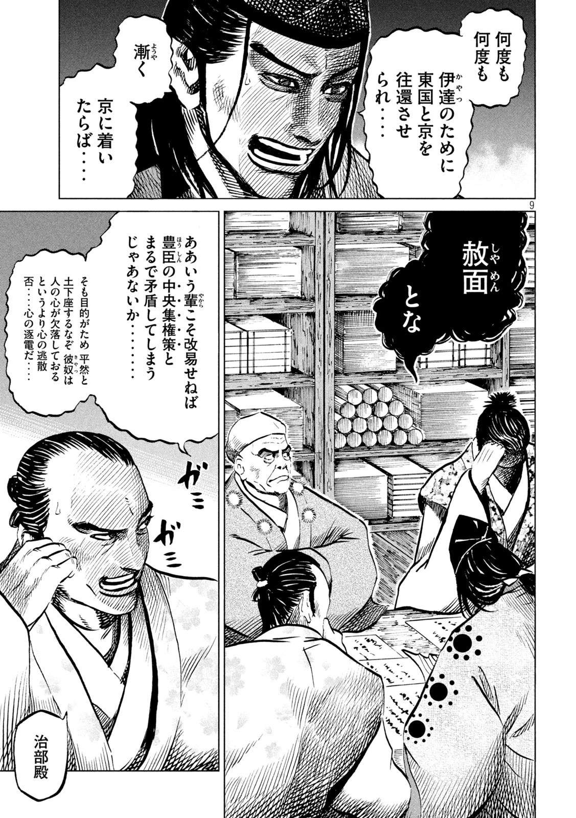 センゴク権兵衛 第189話 - 9