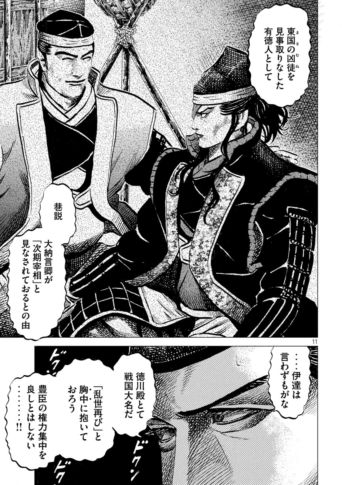 センゴク権兵衛 第189話 - 11