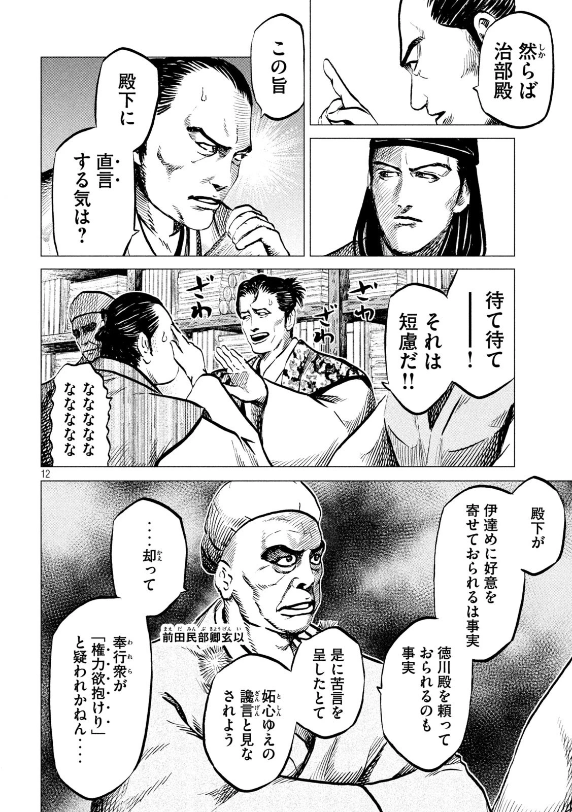 センゴク権兵衛 第189話 - 12