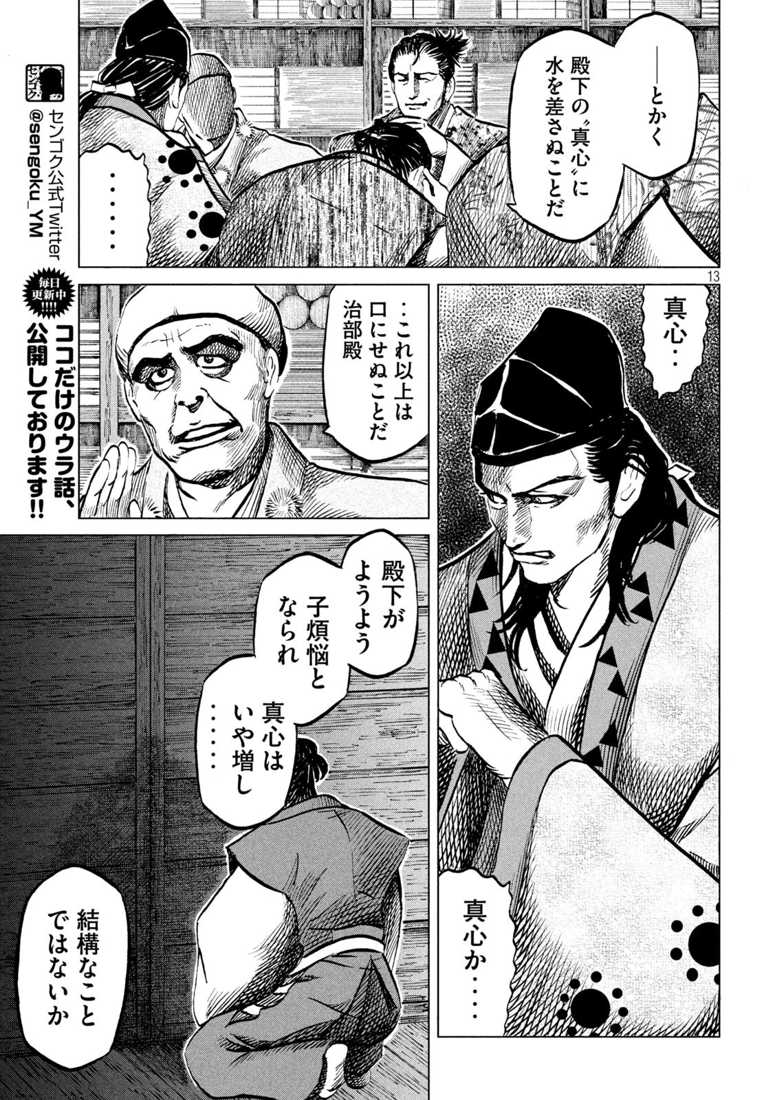 センゴク権兵衛 第189話 - 13