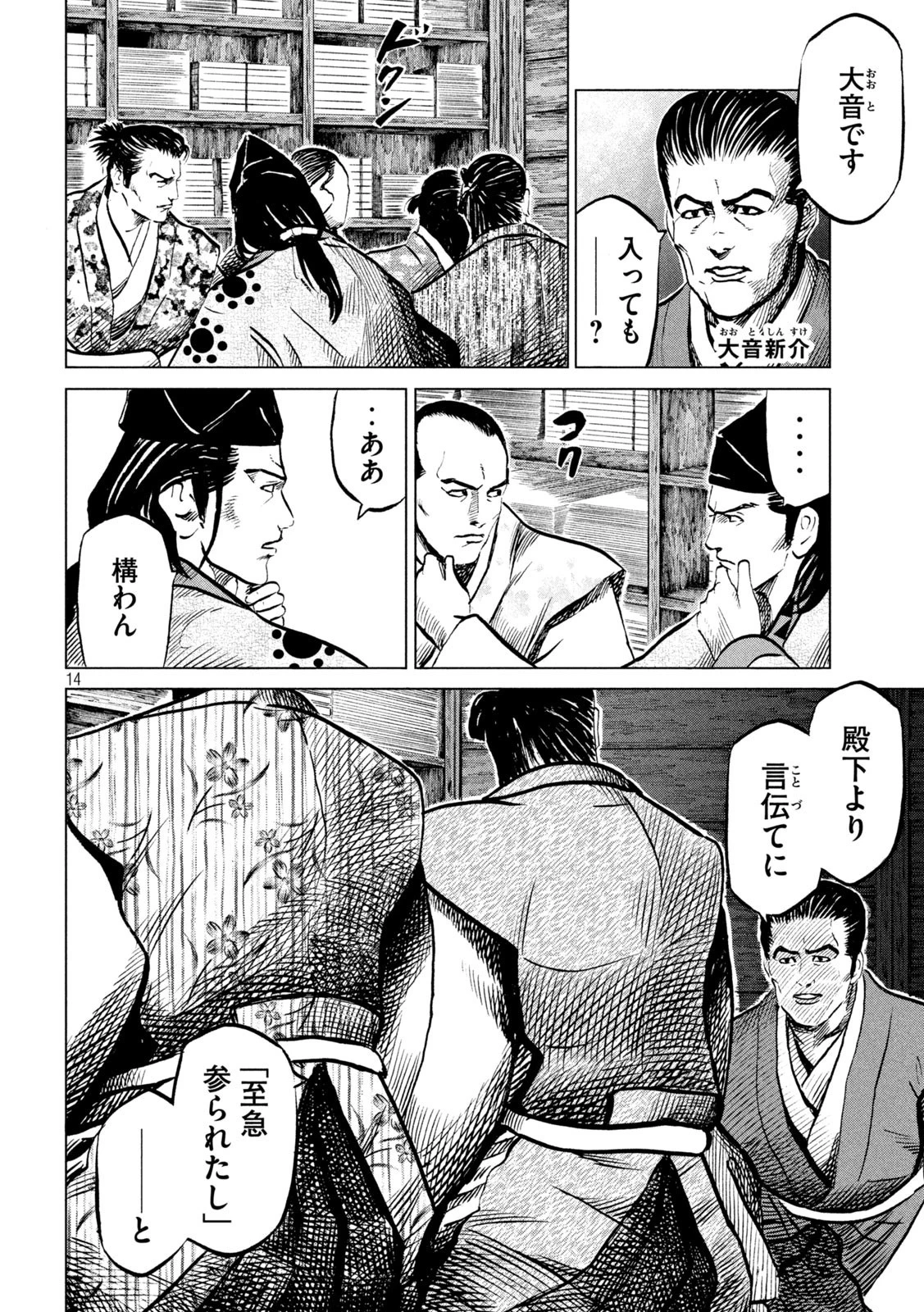 センゴク権兵衛 第189話 - 14