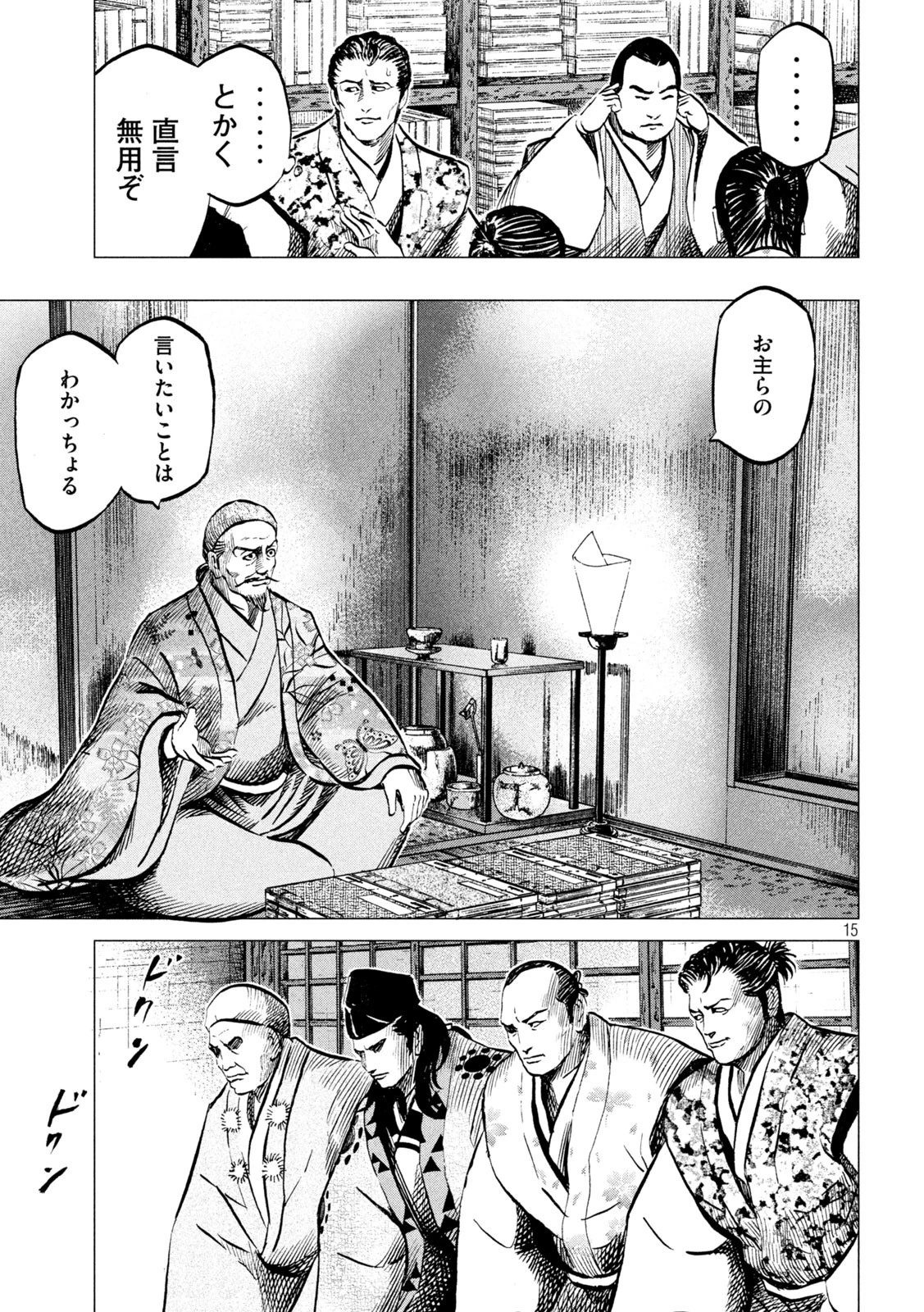 センゴク権兵衛 第189話 - 15