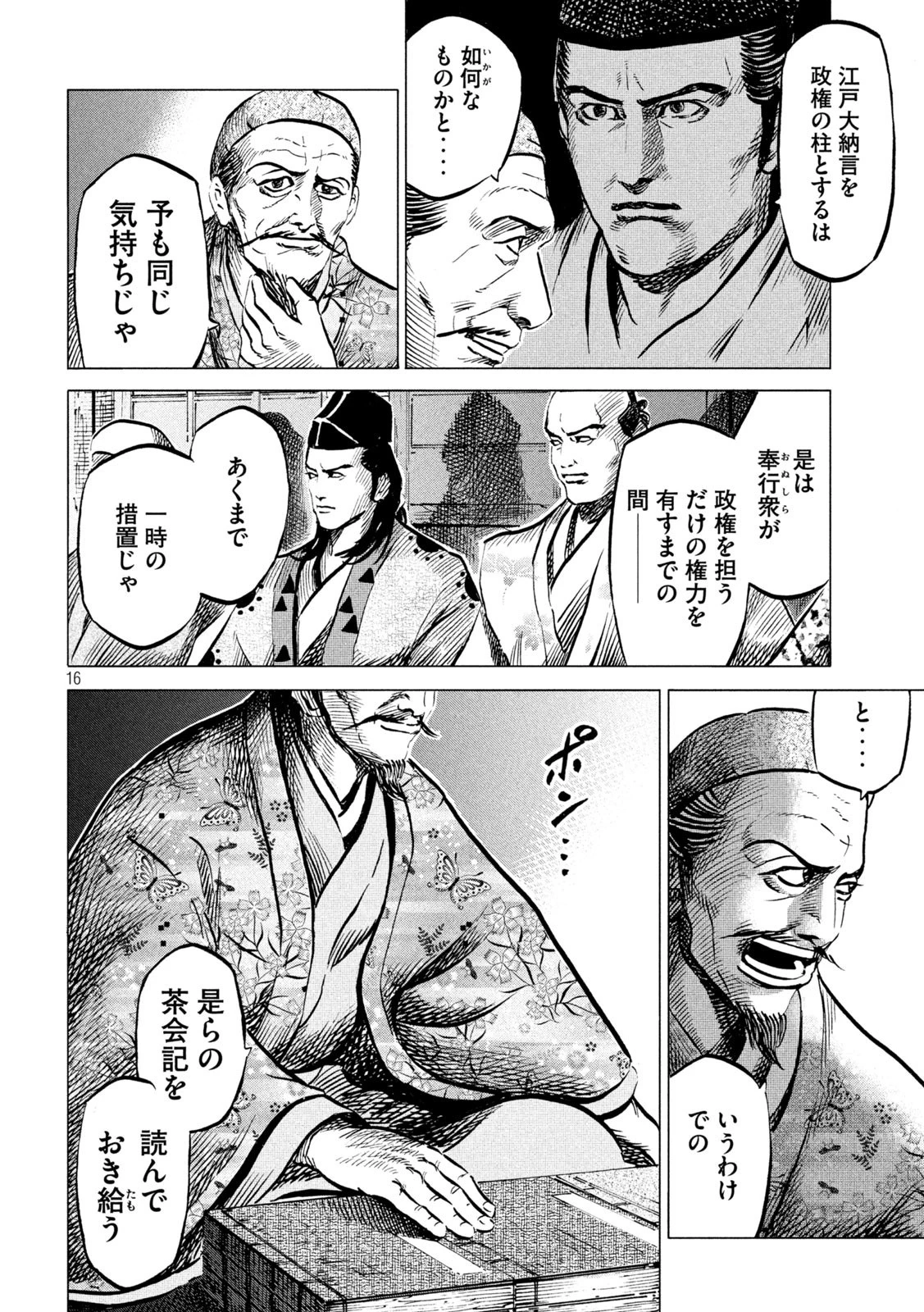 センゴク権兵衛 第189話 - 16