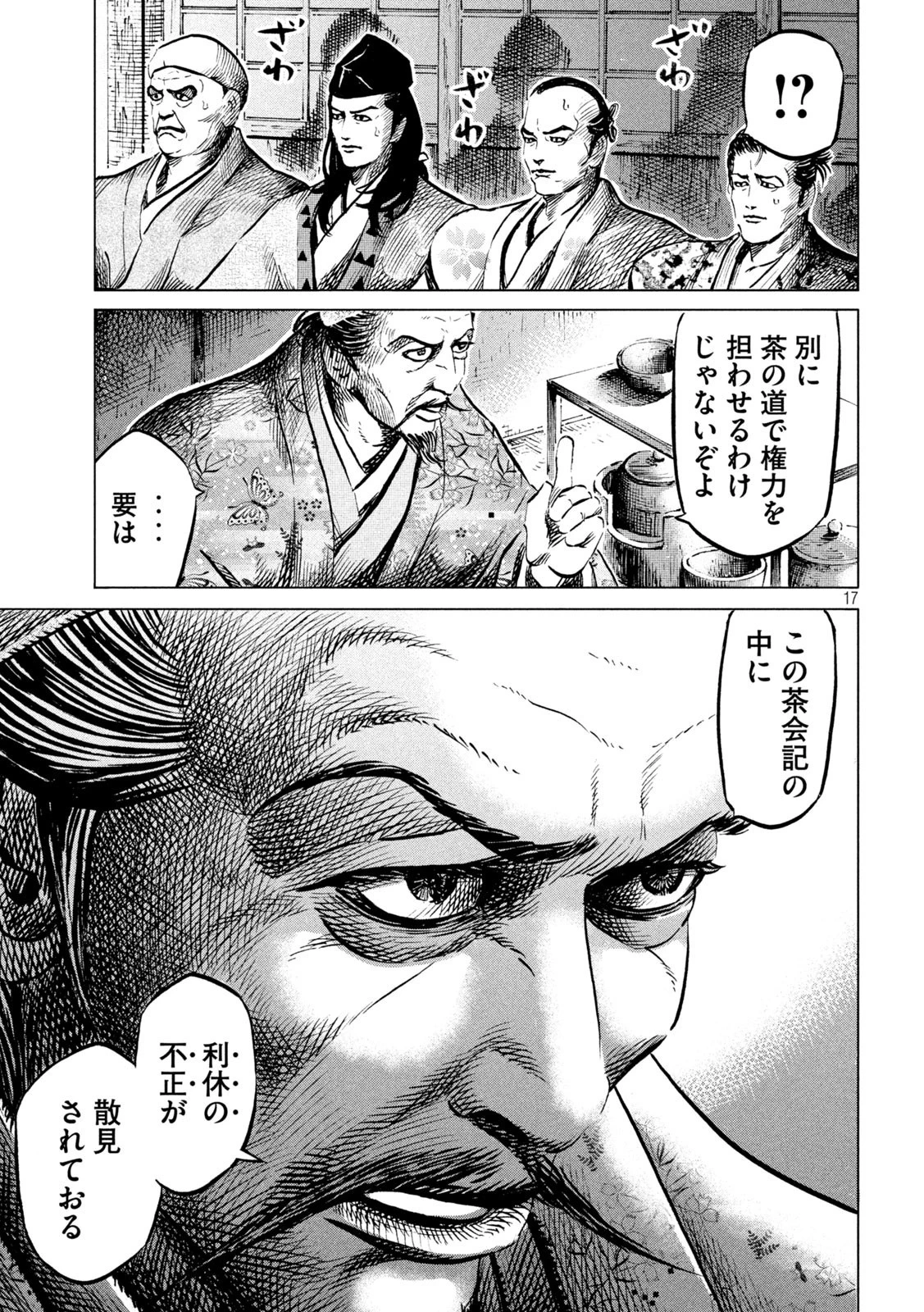 センゴク権兵衛 第189話 - 17