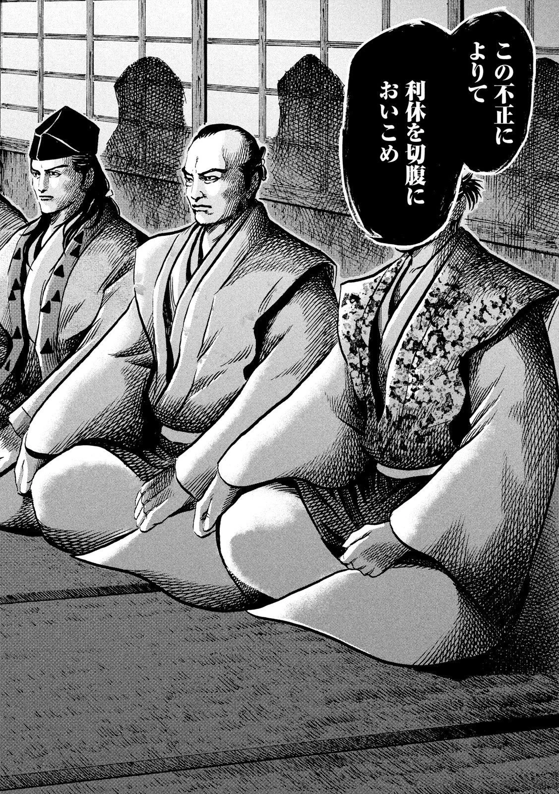 センゴク権兵衛 第189話 - 18