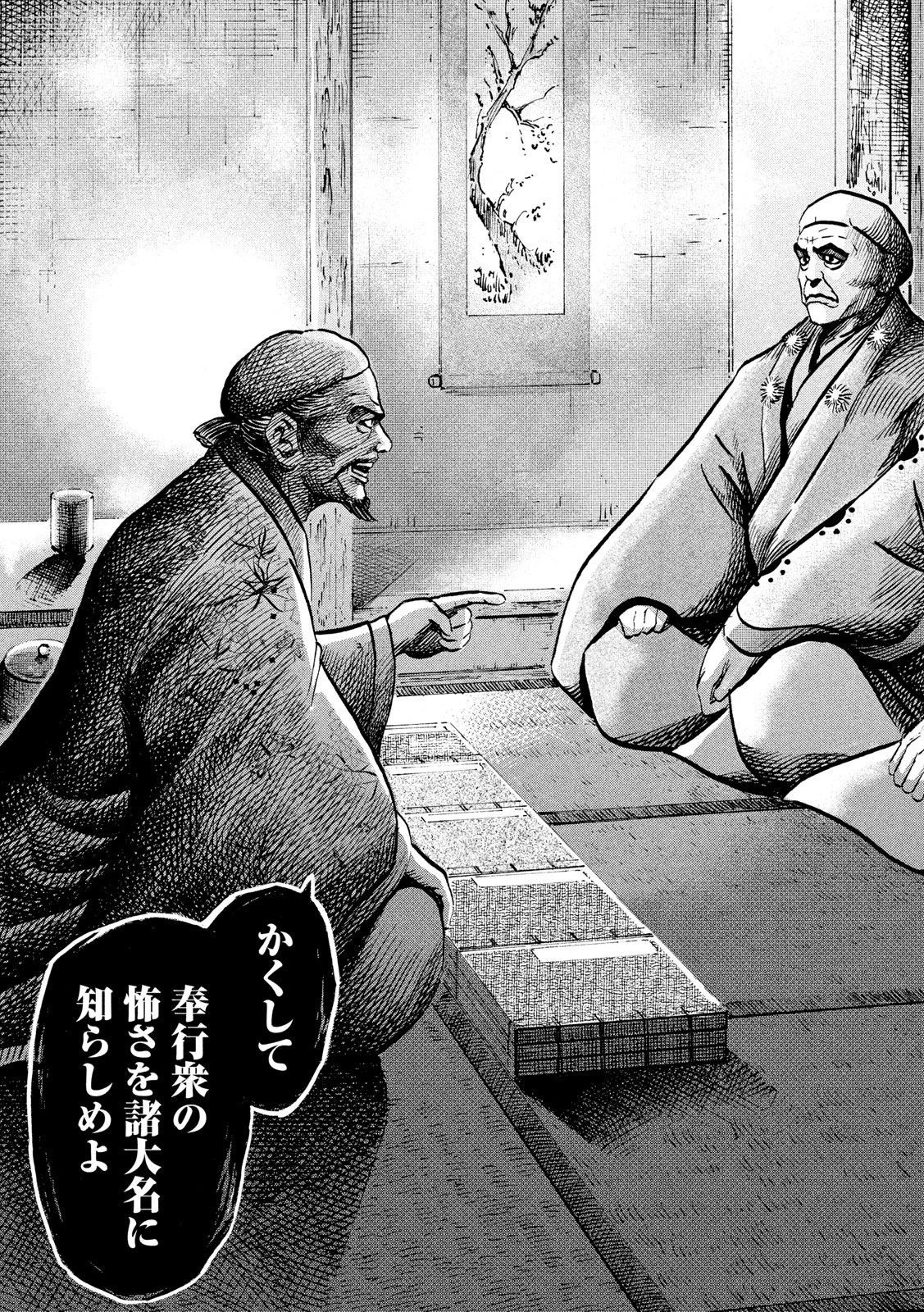 センゴク権兵衛 第189話 - 19