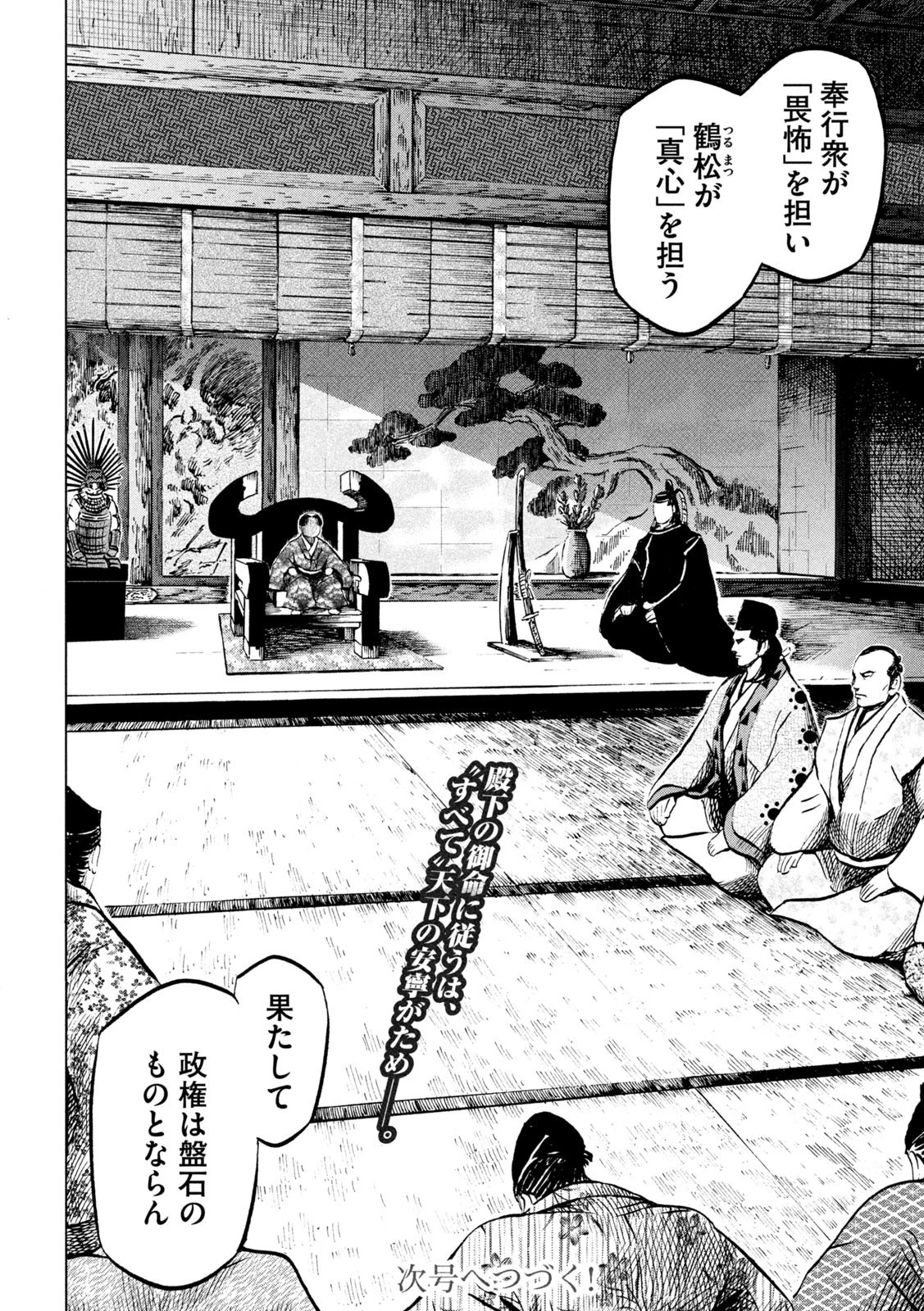 センゴク権兵衛 第189話 - 20