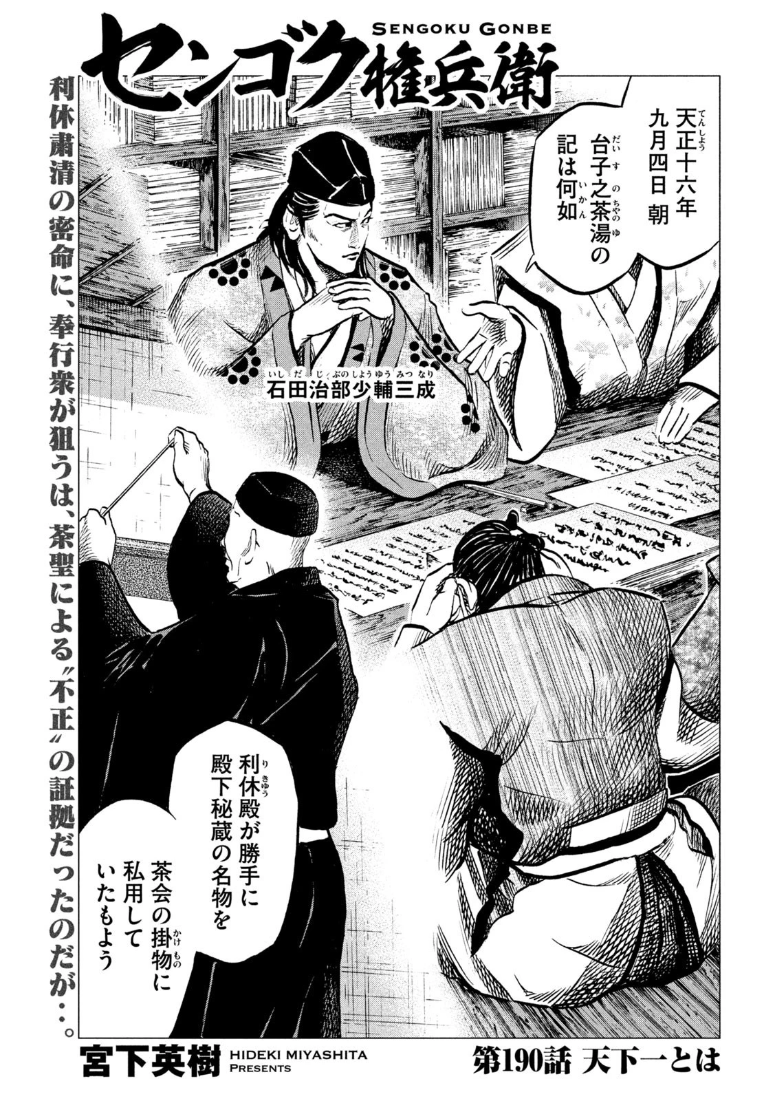 センゴク権兵衛 第190話 - 1