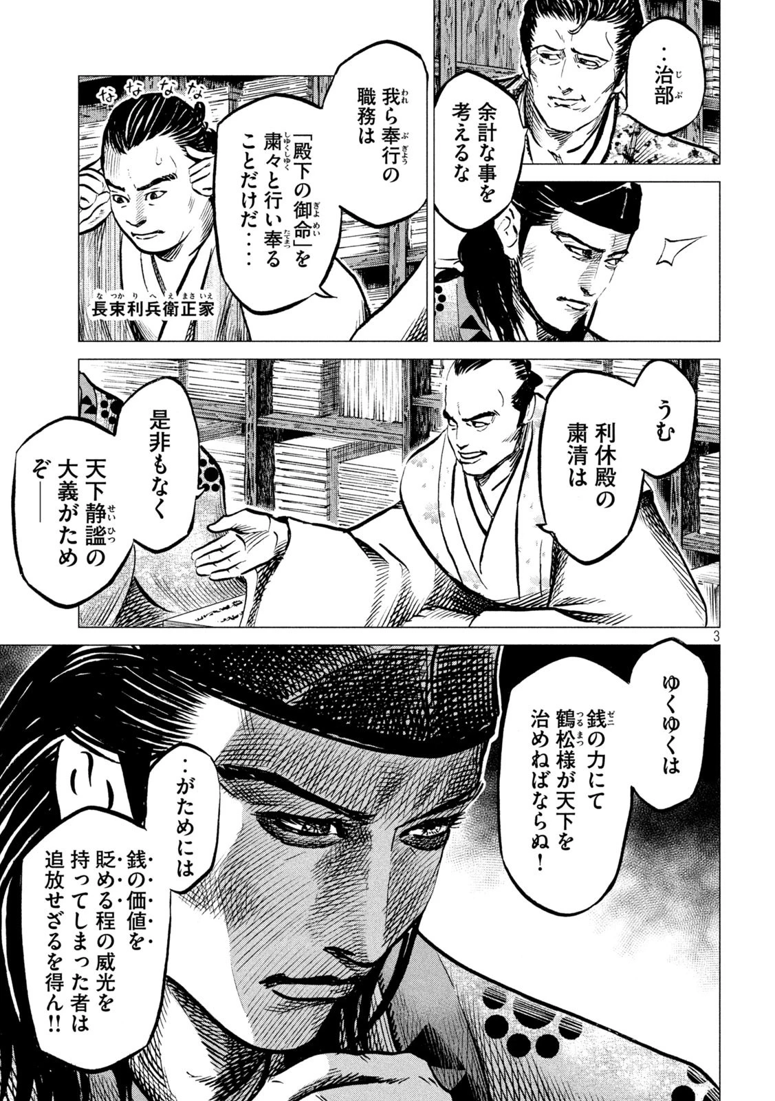 センゴク権兵衛 第190話 - 3