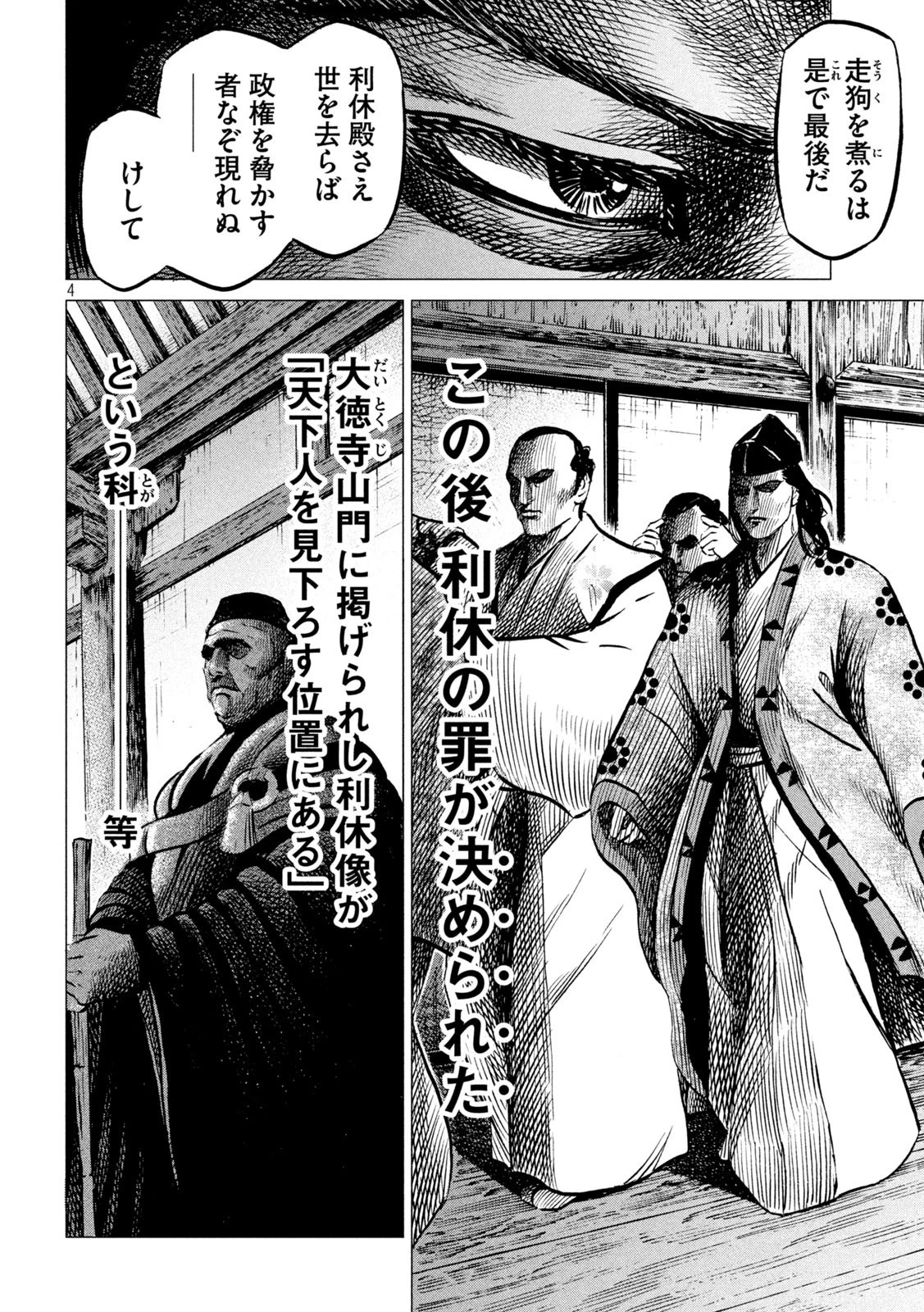 センゴク権兵衛 第190話 - 4