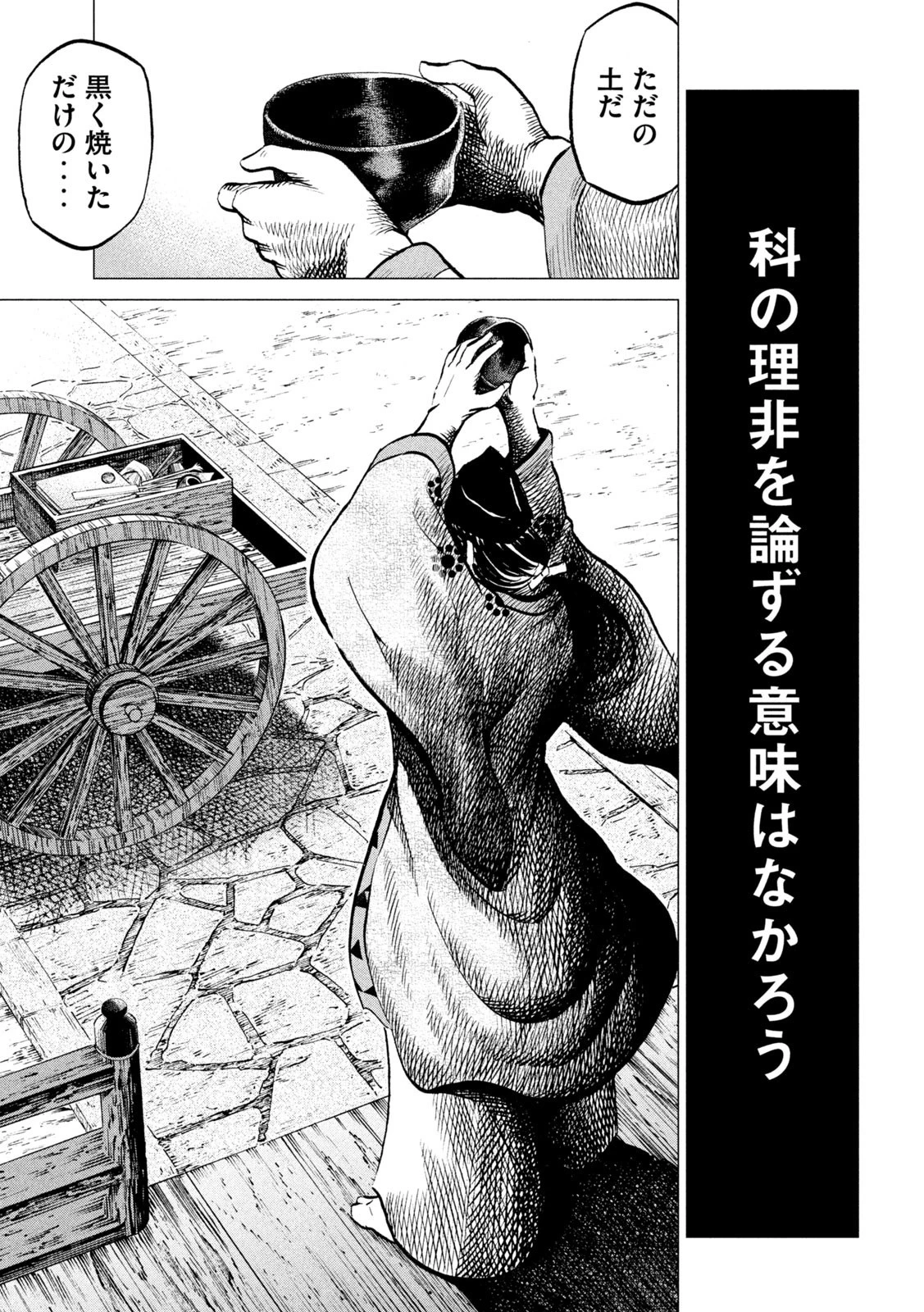 センゴク権兵衛 第190話 - 5