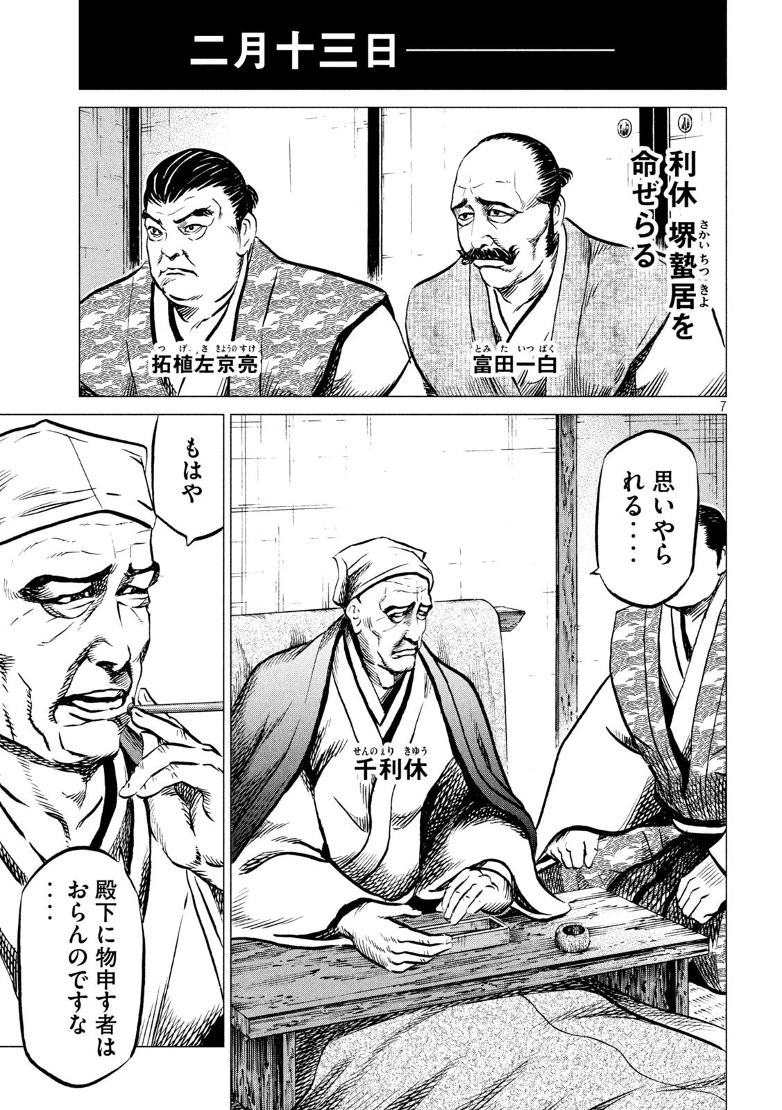 センゴク権兵衛 第190話 - 7