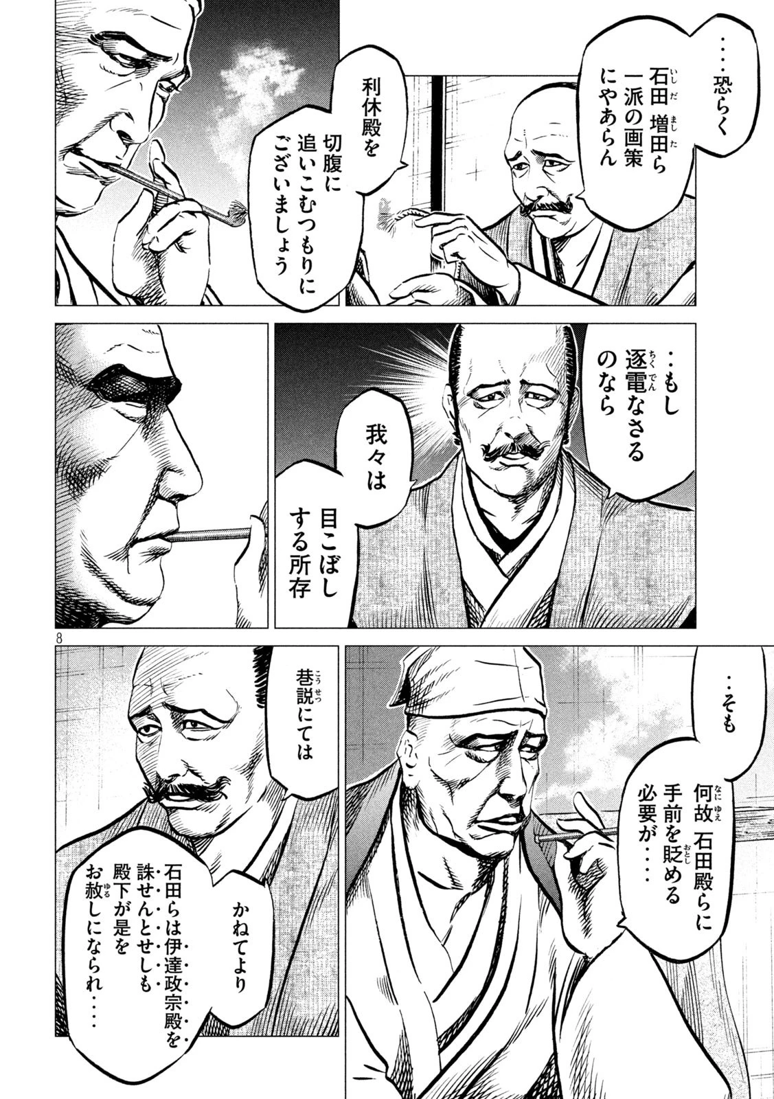 センゴク権兵衛 第190話 - 8