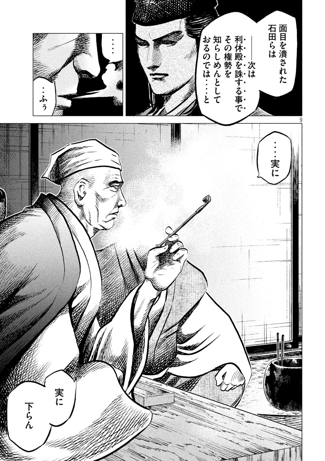 センゴク権兵衛 第190話 - 9