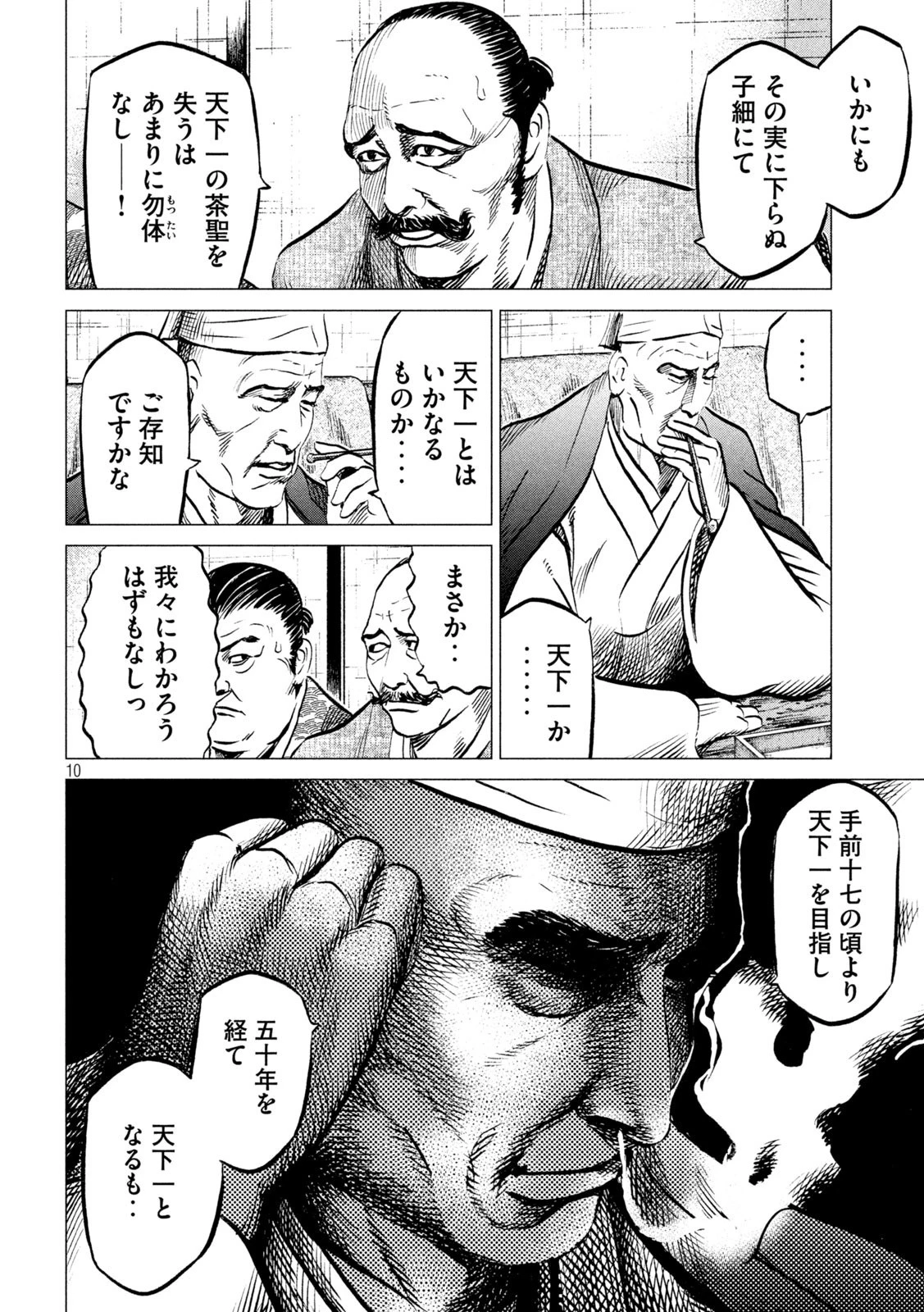 センゴク権兵衛 第190話 - 10