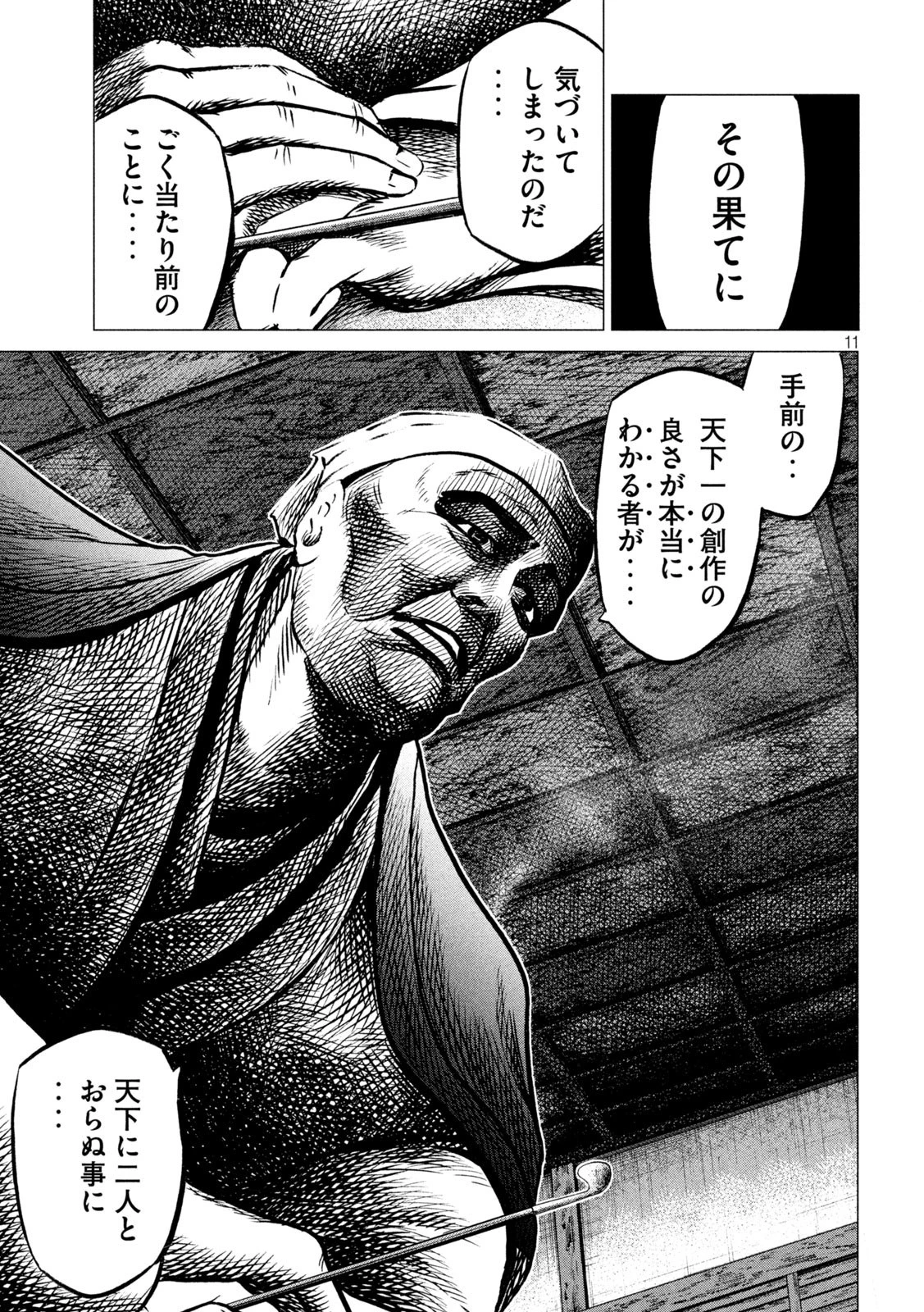 センゴク権兵衛 第190話 - 11