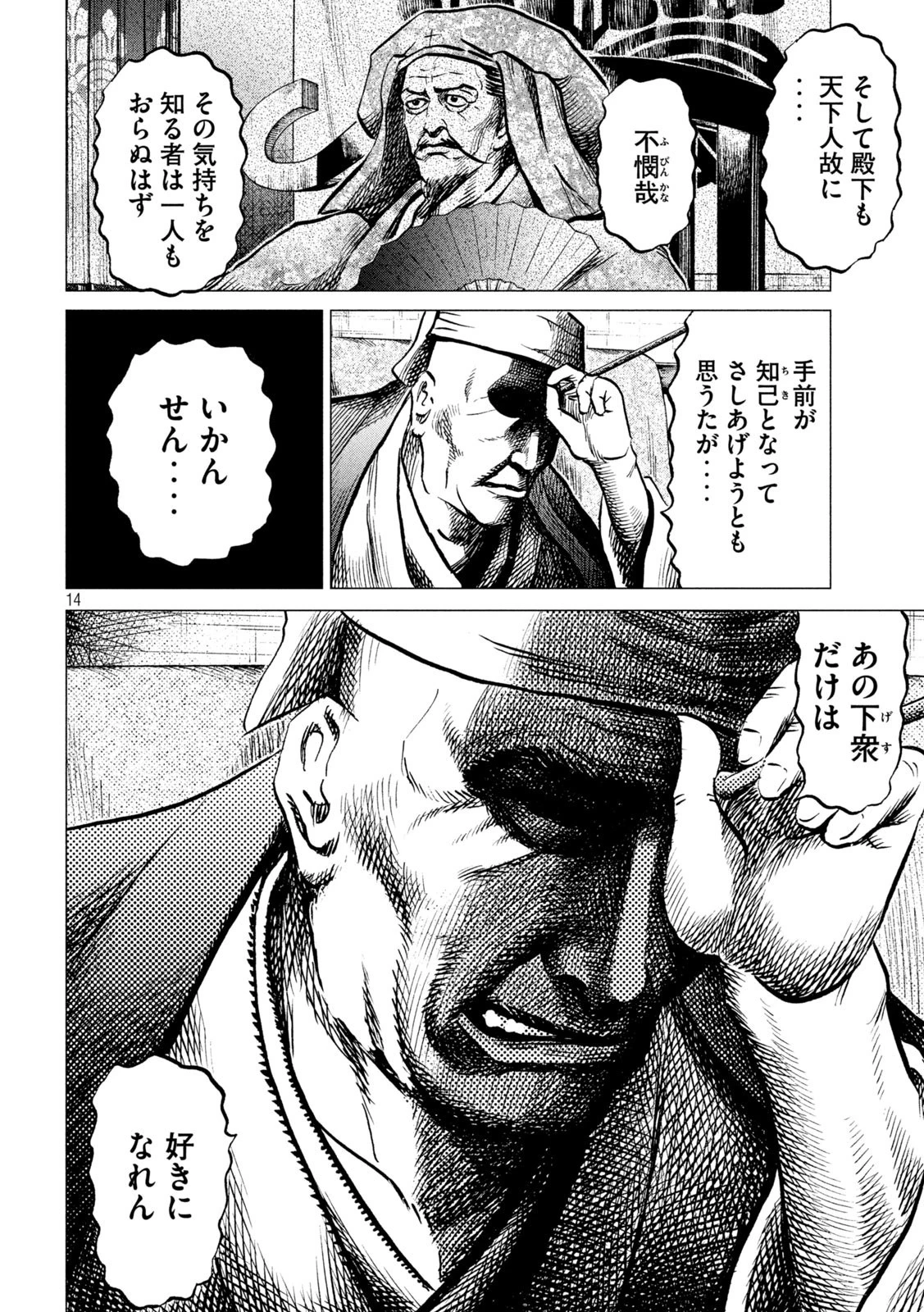 センゴク権兵衛 第190話 - 14