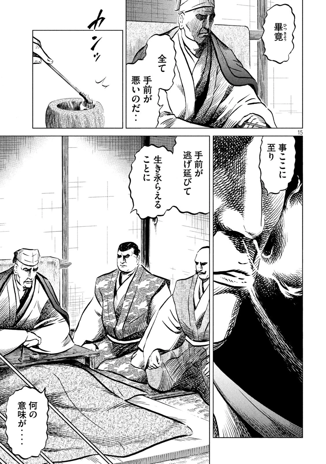センゴク権兵衛 第190話 - 15