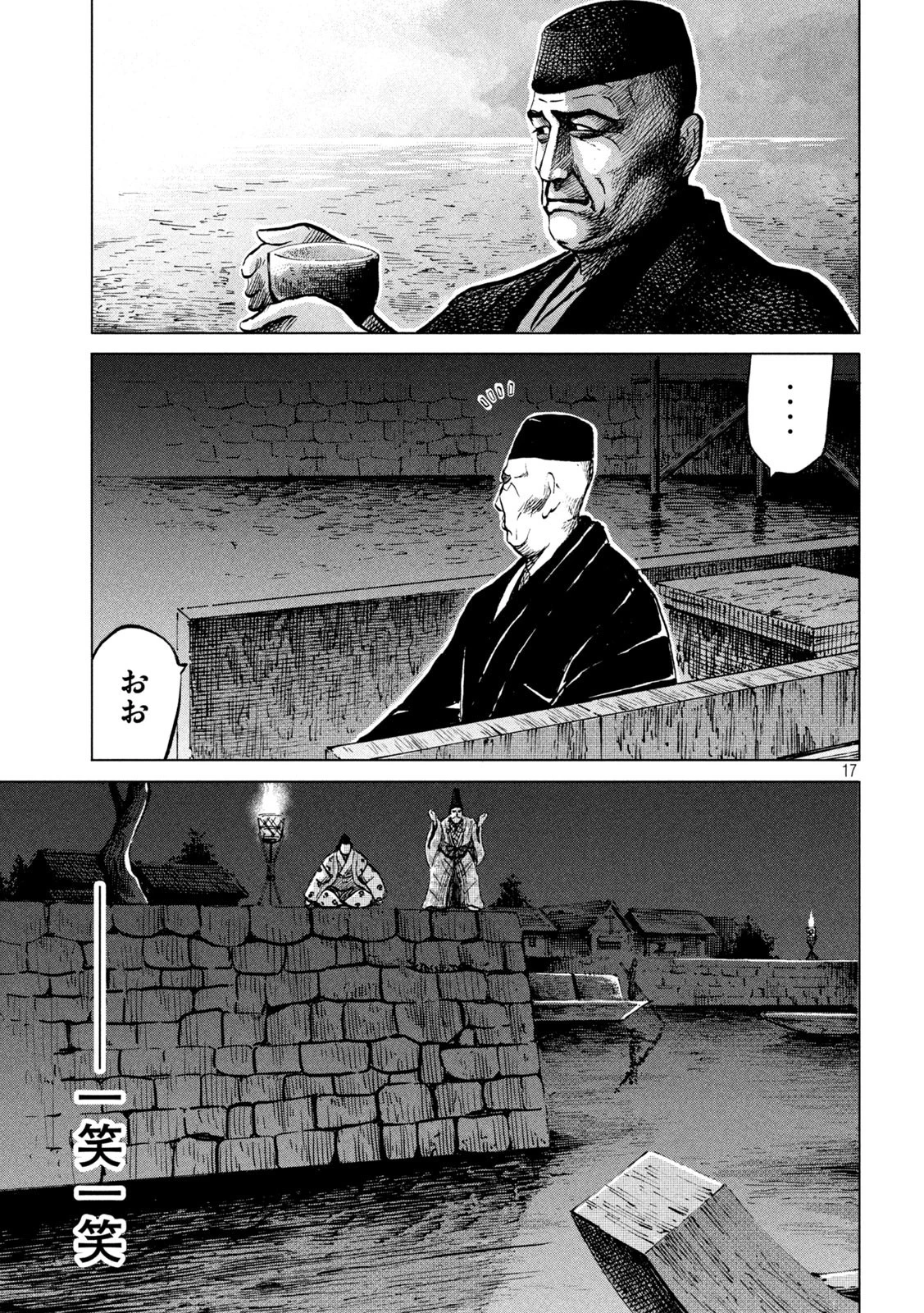 センゴク権兵衛 第190話 - 17