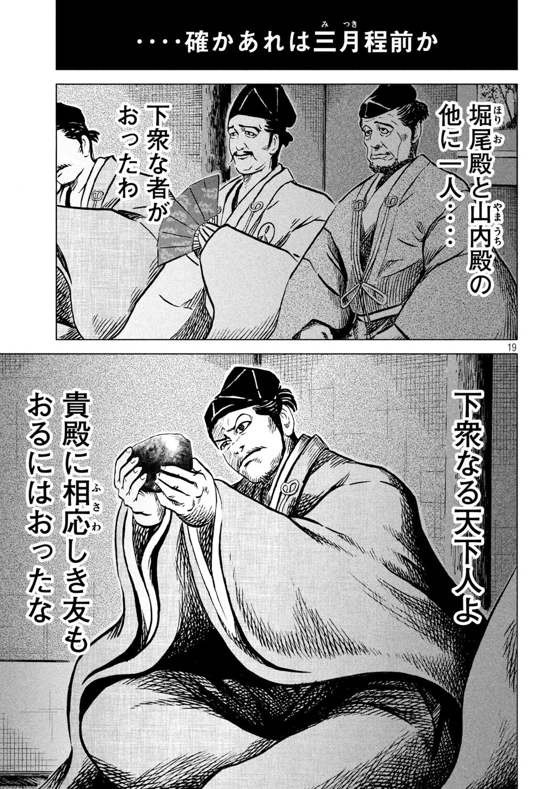 センゴク権兵衛 第190話 - 19