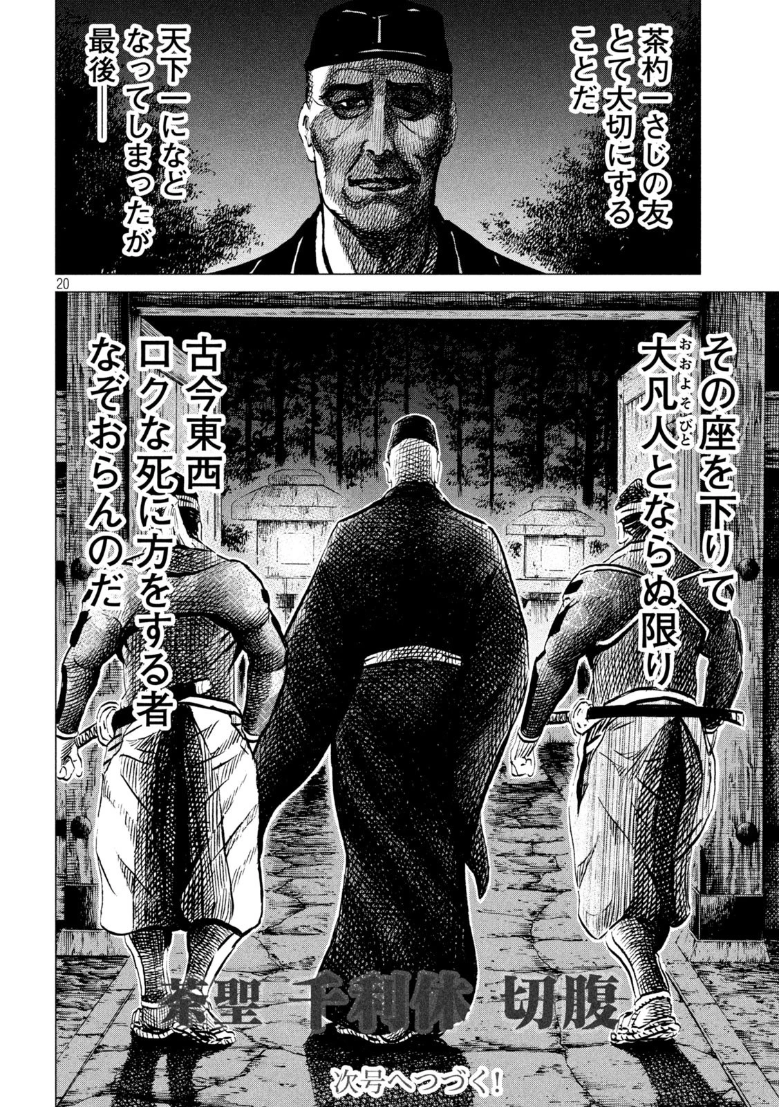 センゴク権兵衛 第190話 - 20
