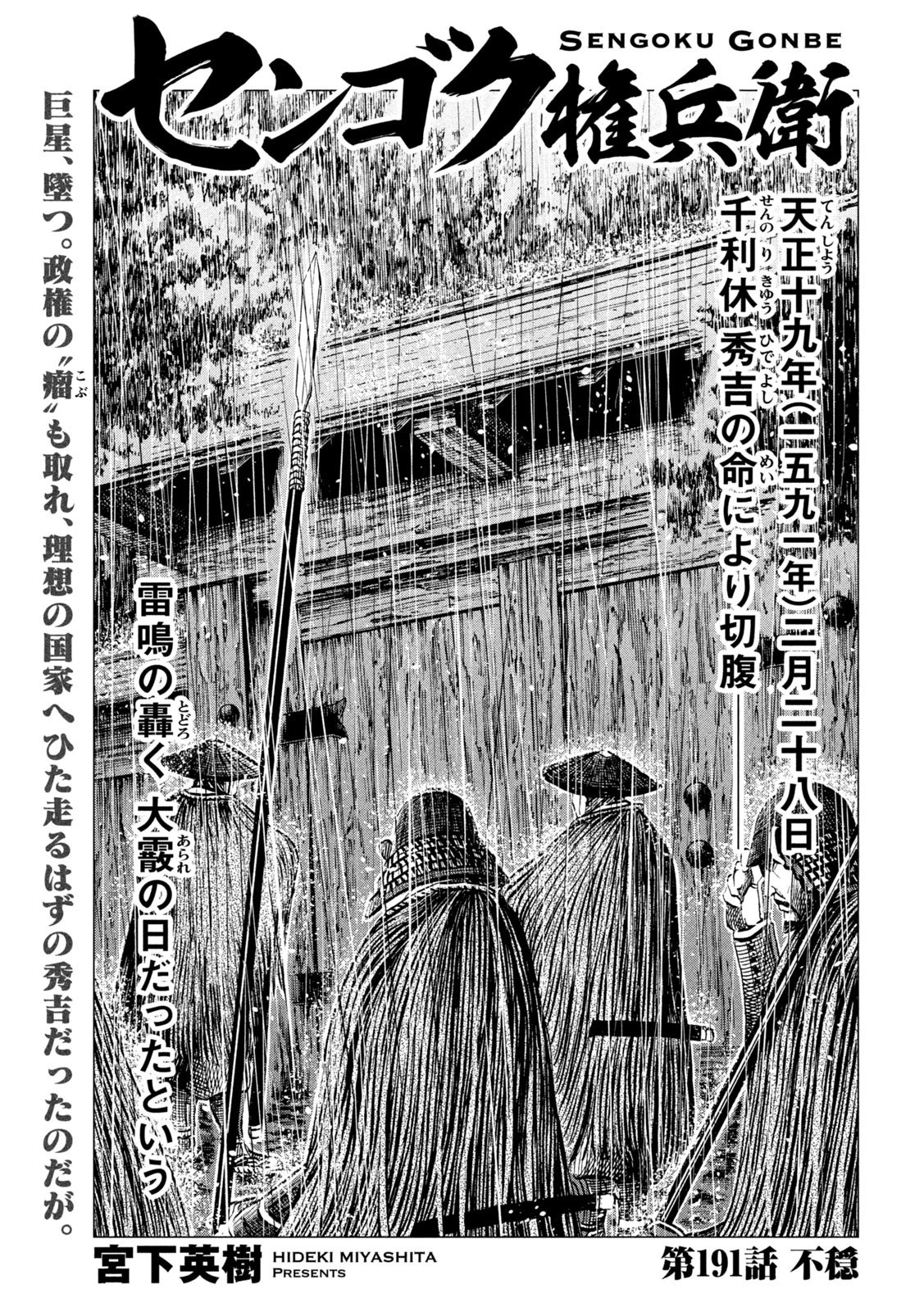 センゴク権兵衛 第191話 - 1