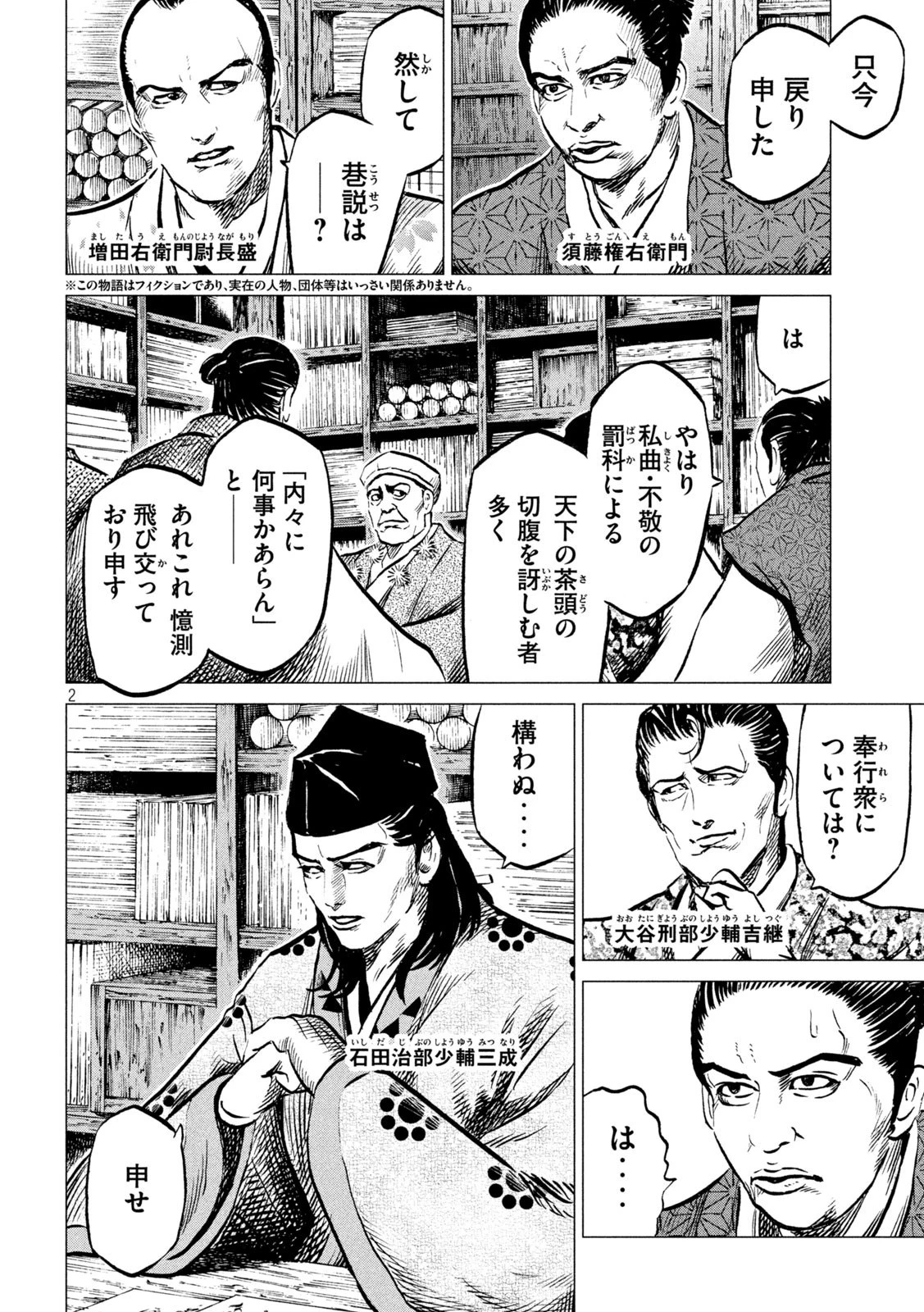 センゴク権兵衛 第191話 - 2