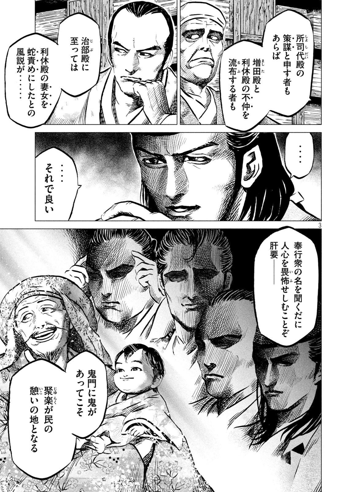 センゴク権兵衛 第191話 - 3