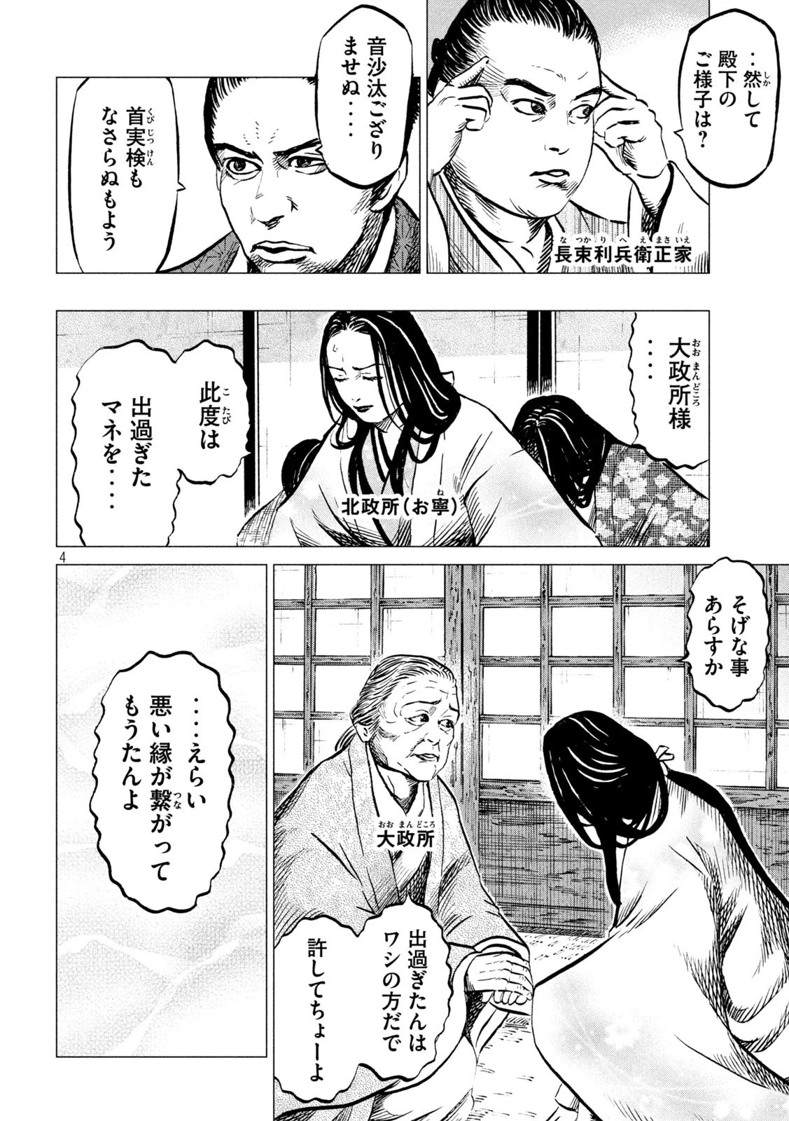 センゴク権兵衛 第191話 - 4