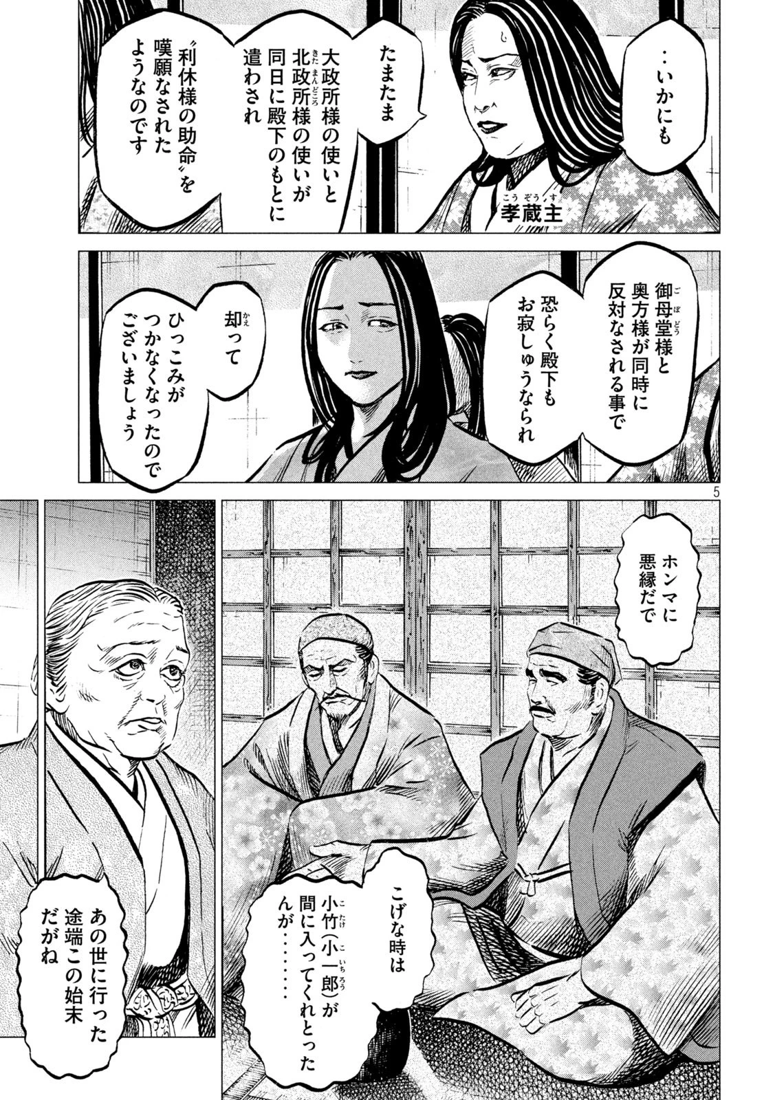 センゴク権兵衛 第191話 - 5