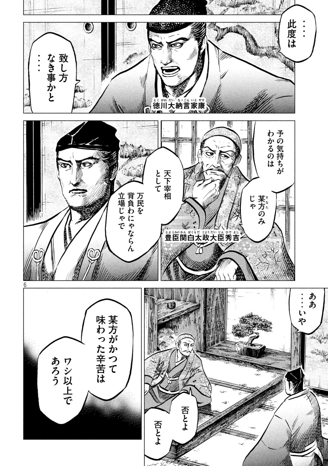 センゴク権兵衛 第191話 - 6