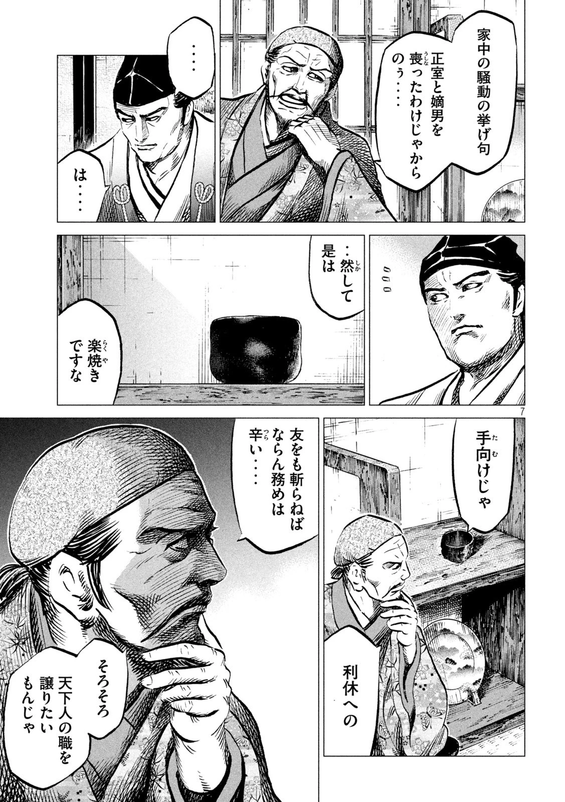 センゴク権兵衛 第191話 - 7