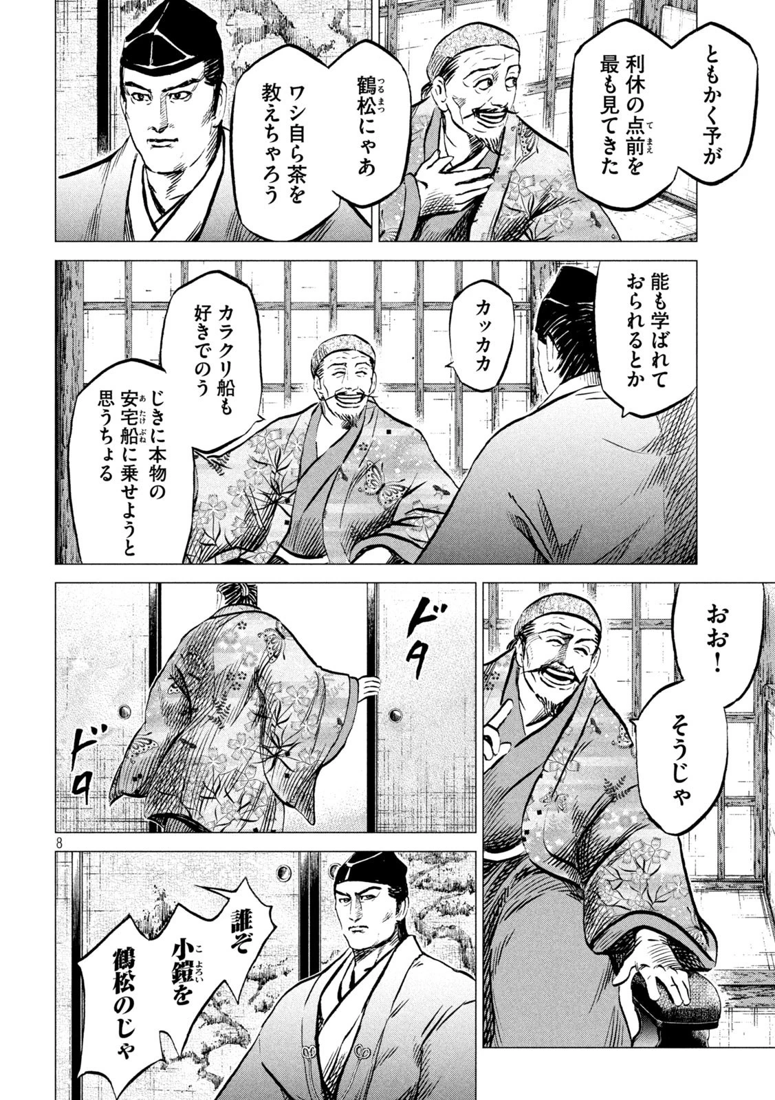 センゴク権兵衛 第191話 - 8